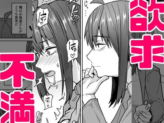 ダウナー系女上司と出張先（リモートワークしながら）でエッチしちゃいました【鬼塚クリス】エロ同人 | 無料エロ漫画大全R18
