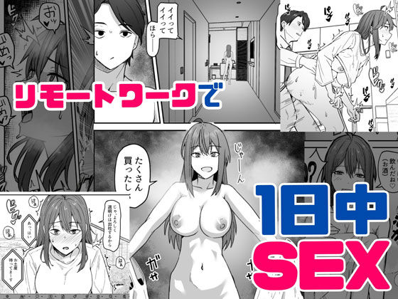 ダウナー系女上司と出張先（リモートワークしながら）でエッチしちゃいました【鬼塚クリス】エロ同人 | 無料エロ漫画大全R18