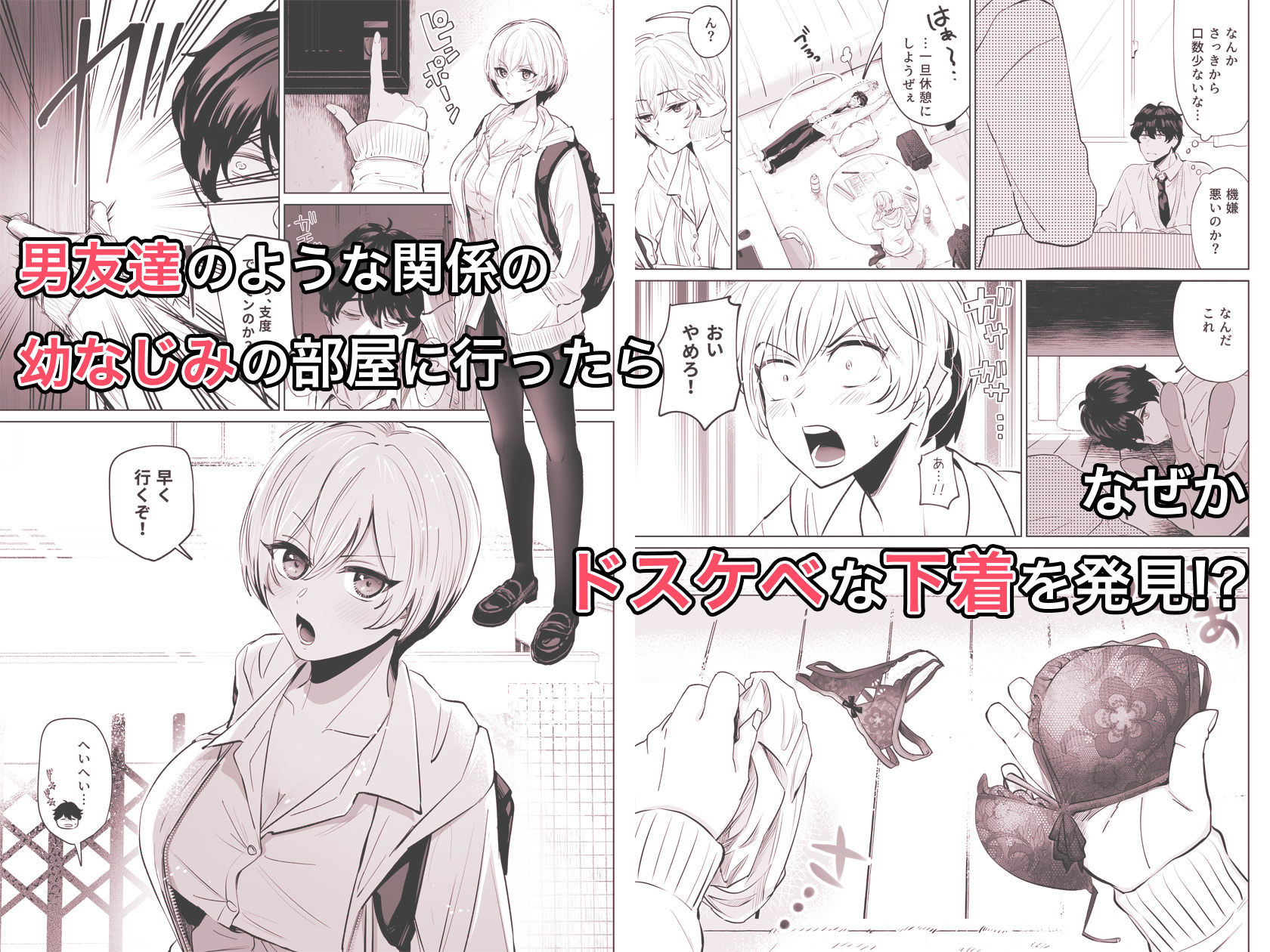 幼馴染とガチ交尾。〜ボーイッシュ幼馴染がいつの間にか女になっていた件〜【柔蜜】エロ同人 幼馴染とガチ交尾。〜ボーイッシュ幼馴染がいつの間にか女になっていた件〜【柔蜜】エロ同人 | 無料エロ漫画大全R18