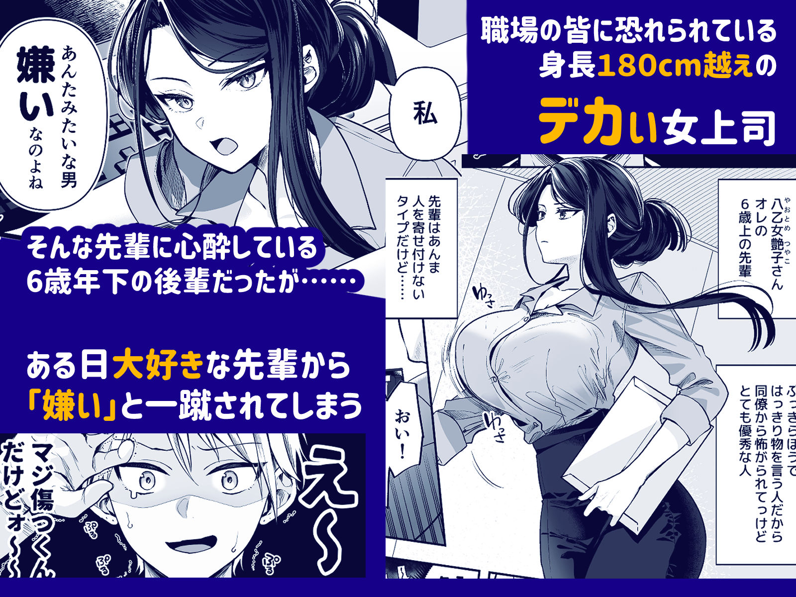 デカ女上司と元チャラ男の後輩くん #1【ゆなまろ】エロ同人 デカ女上司と元チャラ男の後輩くん #1【ゆなまろ】エロ同人 | 無料エロ漫画大全R18