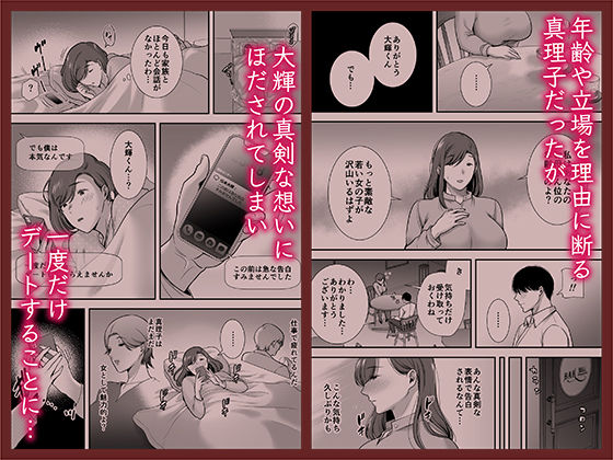 真理子さんと僕〜バイト先の人妻との不倫関係〜【黄金紳士倶楽部】エロ同人 真理子さんと僕〜バイト先の人妻との不倫関係〜【黄金紳士倶楽部】エロ同人 | 無料エロ漫画大全R18
