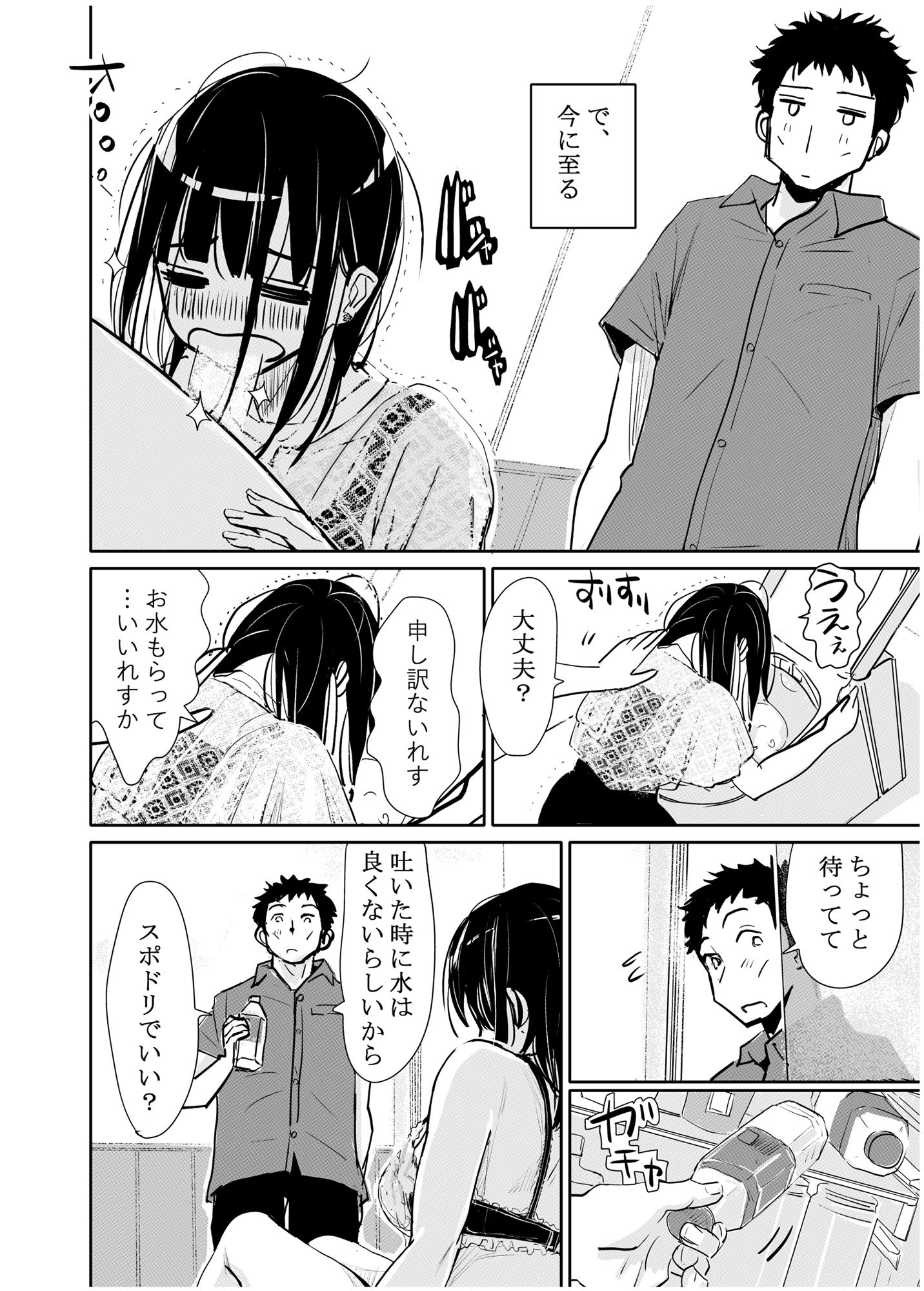 酔いつぶれた可愛い後輩にいろいろしちゃう話【みちゆくはな】エロ同人 酔いつぶれた可愛い後輩にいろいろしちゃう話【みちゆくはな】エロ同人 | 無料エロ漫画大全R18