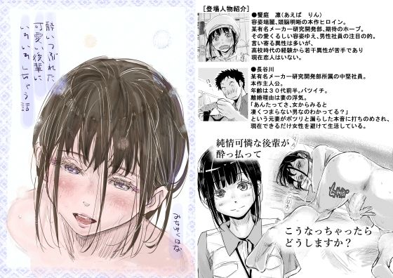 d_480985pr 酔いつぶれた可愛い後輩にいろいろしちゃう話【みちゆくはな】エロ同人 | 無料エロ漫画大全R18