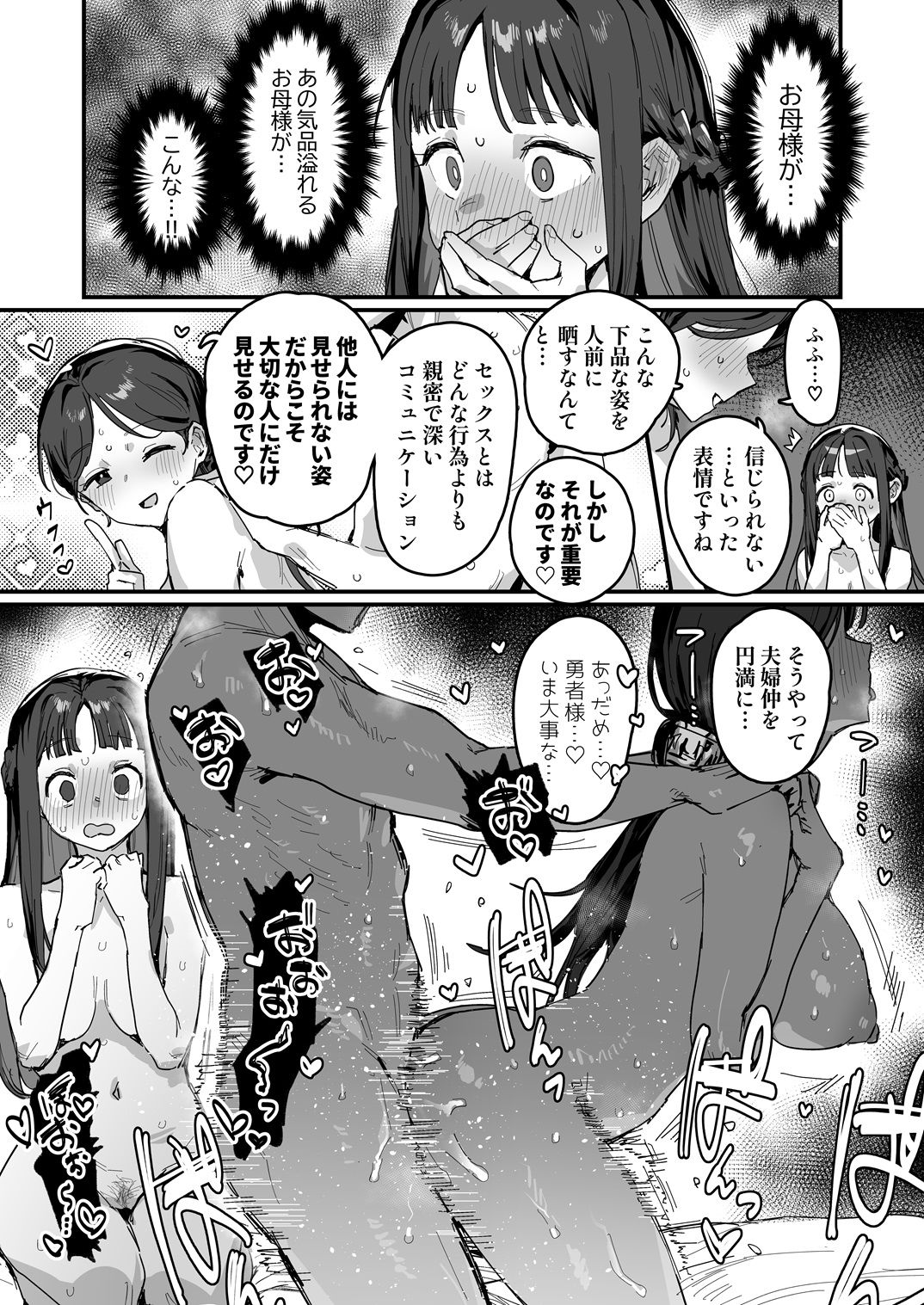 勇者と姫とお母様!?【ie】エロ同人 勇者と姫とお母様!?【ie】エロ同人 | 無料エロ漫画大全R18