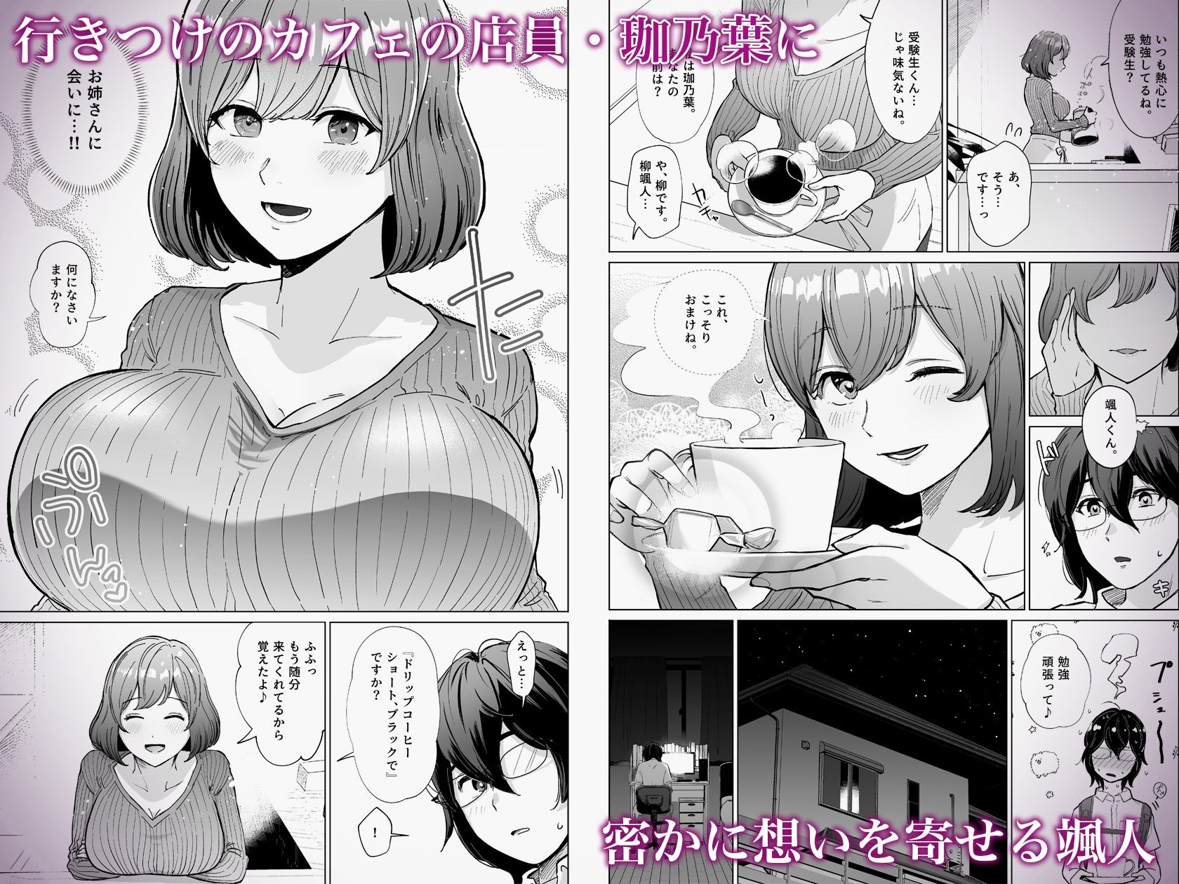 憧れのカフェ店員さんが開店前のお店で知らない男に抱かれているのを偶然見つけた僕が、抵抗も出来ずHに巻き込まれる話【ぱつぱつスタジオ】エロ同人 | 無料エロ漫画大全R18