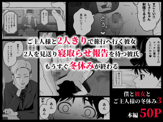 僕と彼女とご主人様の冬休み 総集編【夢叶羽どどどちゃん】エロ同人 僕と彼女とご主人様の冬休み 総集編【夢叶羽どどどちゃん】エロ同人 | 無料エロ漫画大全R18
