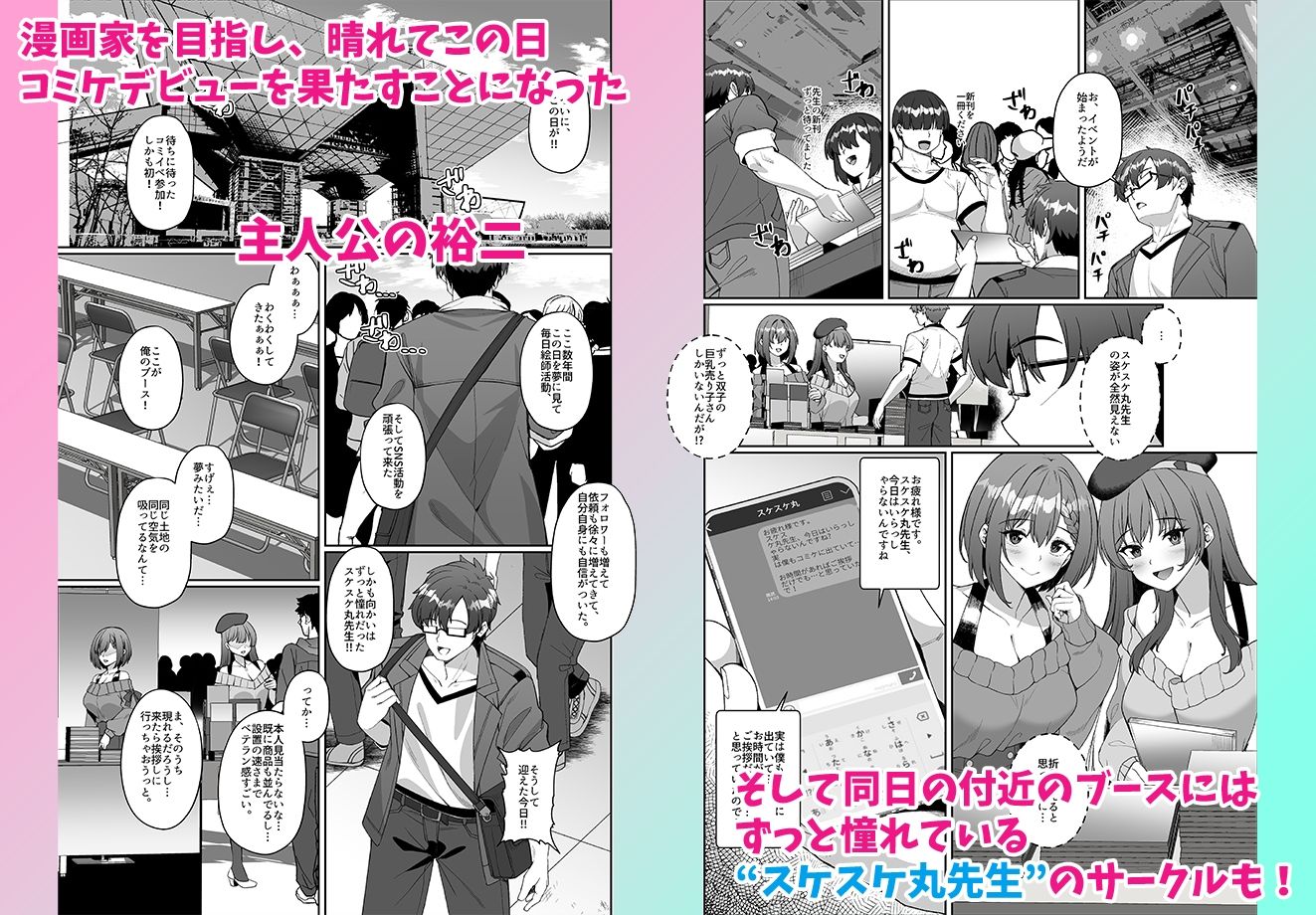 コミケに参加したら男性だと思っていたエロ漫画家がむっちり巨乳の双子姉妹だったんだが!?【みるくそーせーじ】エロ同人 コミケに参加したら男性だと思っていたエロ漫画家がむっちり巨乳の双子姉妹だったんだが!?【みるくそーせーじ】エロ同人 | 無料エロ漫画大全R18