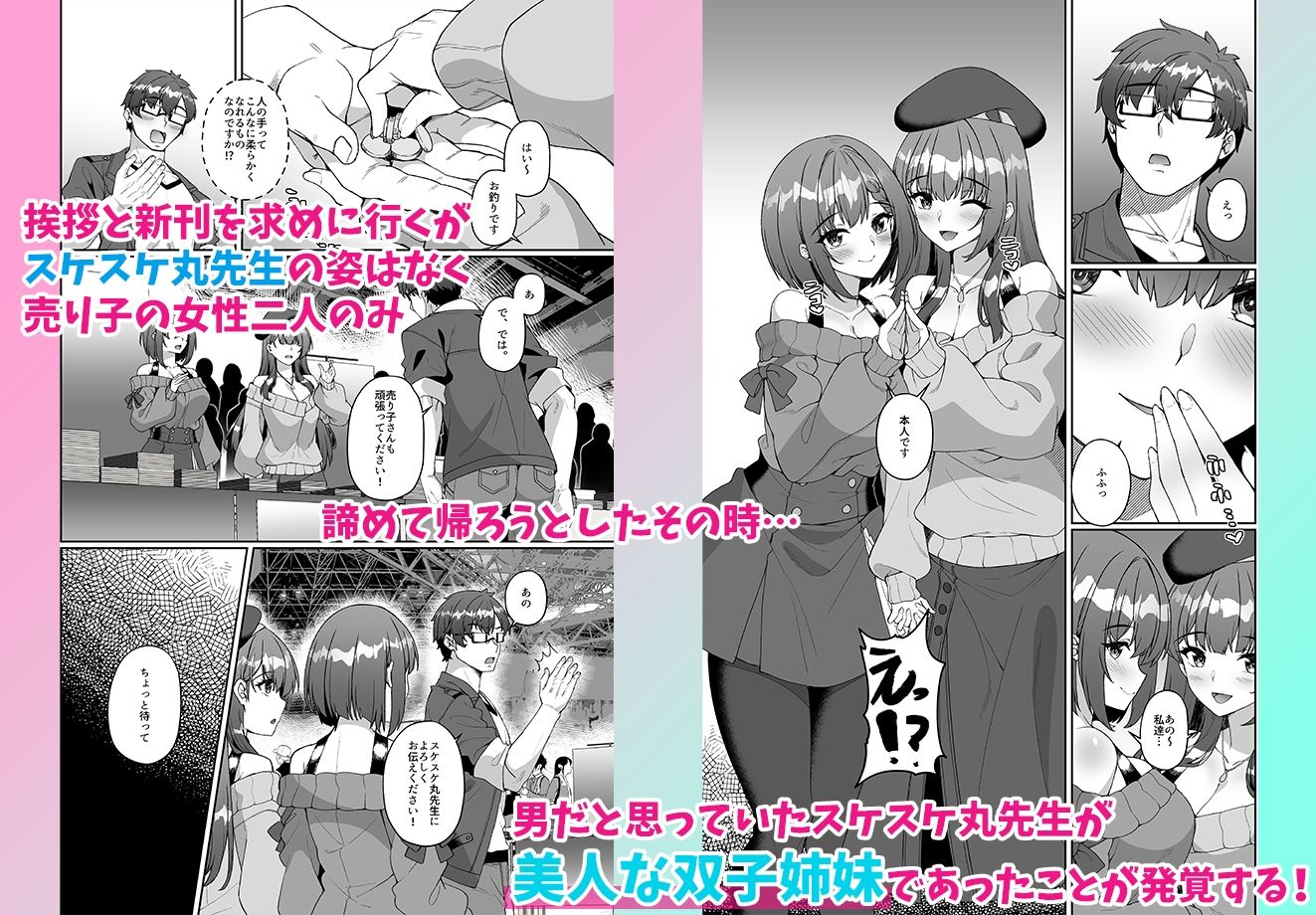 コミケに参加したら男性だと思っていたエロ漫画家がむっちり巨乳の双子姉妹だったんだが!?【みるくそーせーじ】エロ同人 コミケに参加したら男性だと思っていたエロ漫画家がむっちり巨乳の双子姉妹だったんだが!?【みるくそーせーじ】エロ同人 | 無料エロ漫画大全R18