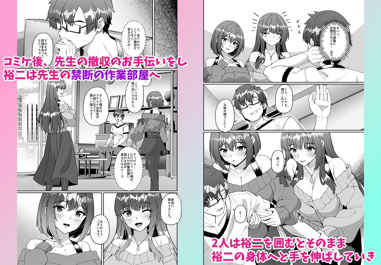 コミケに参加したら男性だと思っていたエロ漫画家がむっちり巨乳の双子姉妹だったんだが!?【みるくそーせーじ】エロ同人 コミケに参加したら男性だと思っていたエロ漫画家がむっちり巨乳の双子姉妹だったんだが!?【みるくそーせーじ】エロ同人 | 無料エロ漫画大全R18