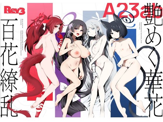 d_481495pr 艶めく華花 4冊セット【Rev3】エロ同人 | 無料エロ漫画大全R18