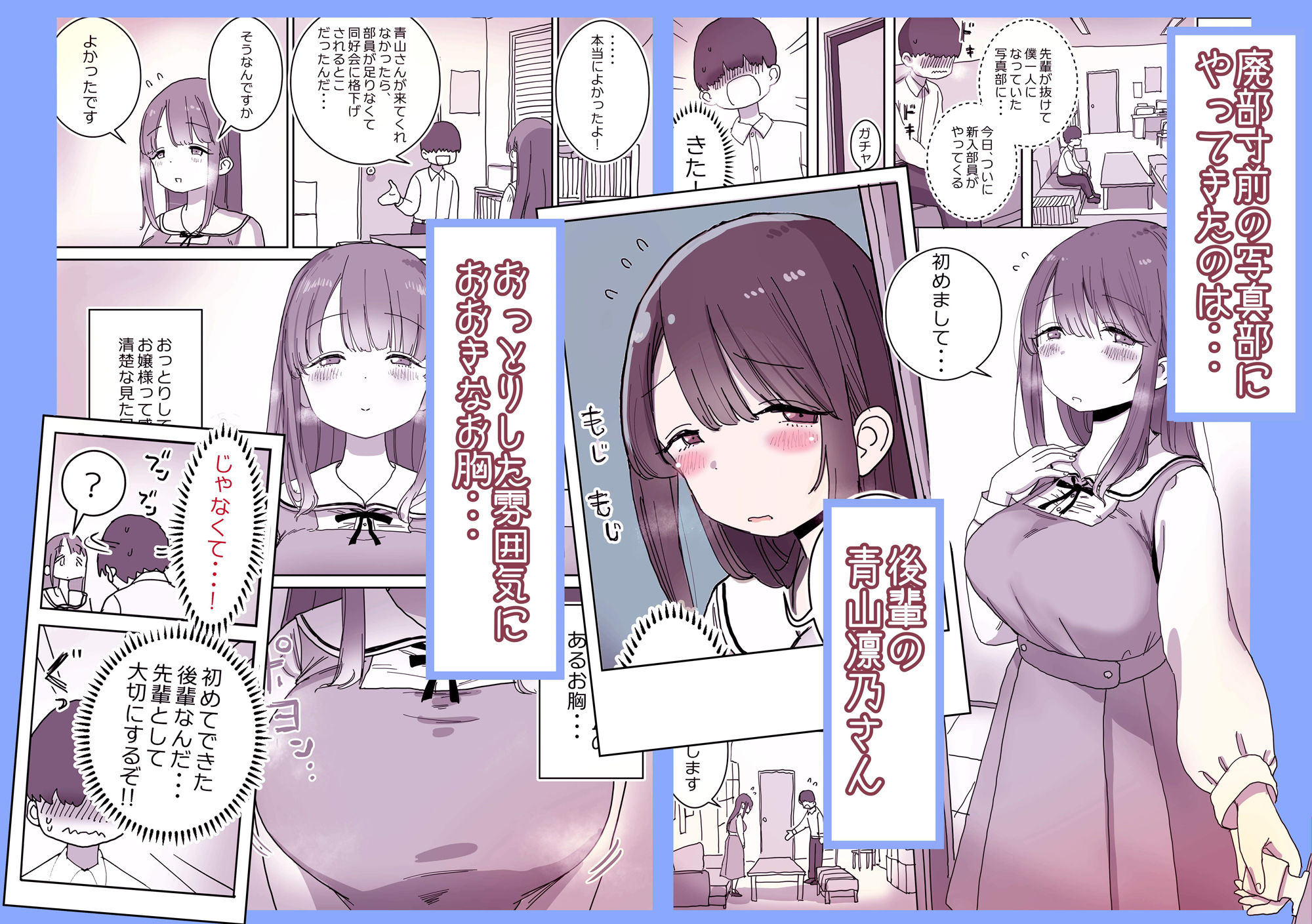 頼めばコスプレハメ撮り生えっちさせてくれる写真部後輩の青山さん【ひやしまくら】エロ同人 頼めばコスプレハメ撮り生えっちさせてくれる写真部後輩の青山さん【ひやしまくら】エロ同人 | 無料エロ漫画大全R18