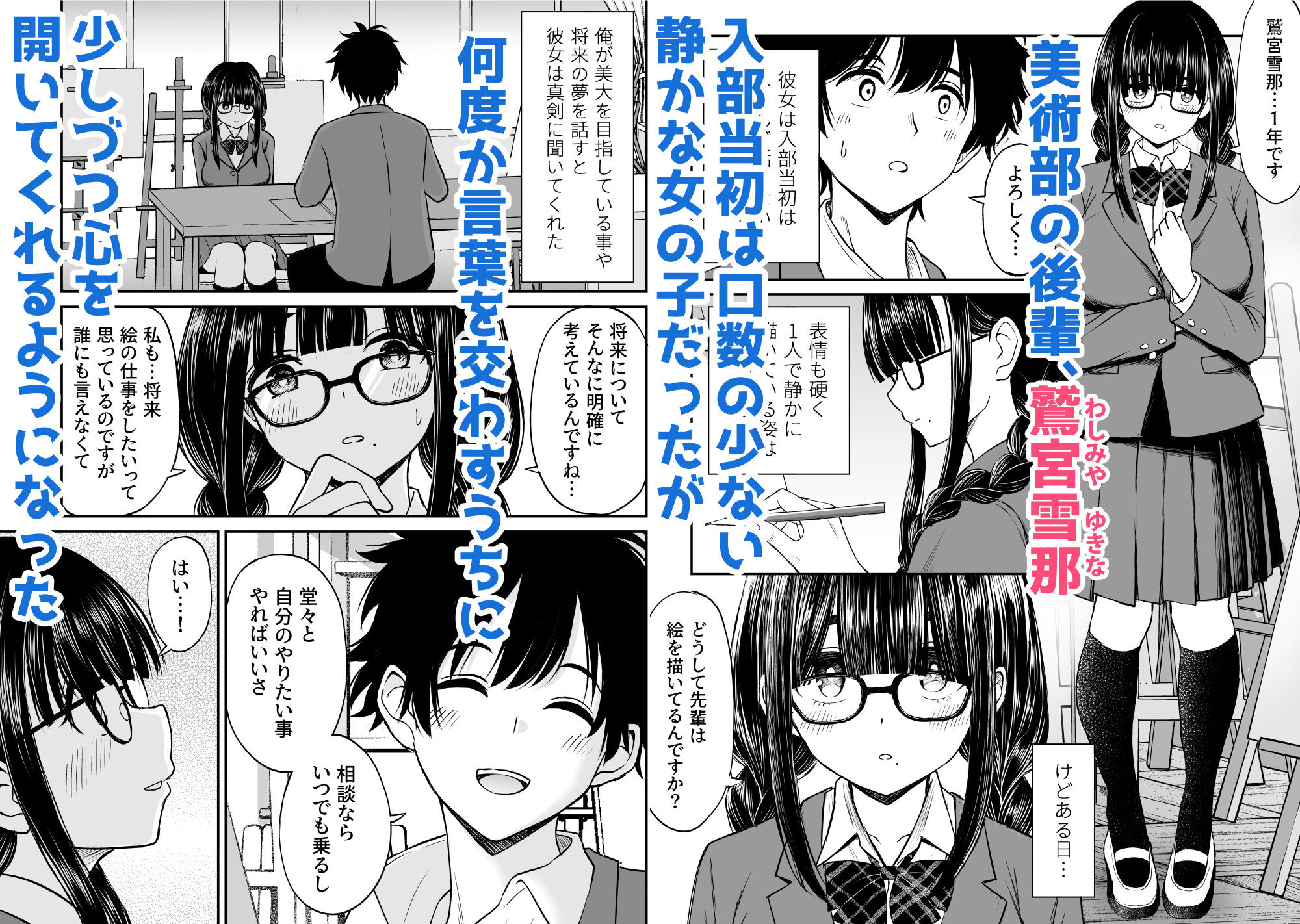 美術部の巨乳後輩がヌードモデルになった結果あまりにエロすぎて俺の芸術が爆発した話【ことらっく】エロ同人 | 無料エロ漫画大全R18
