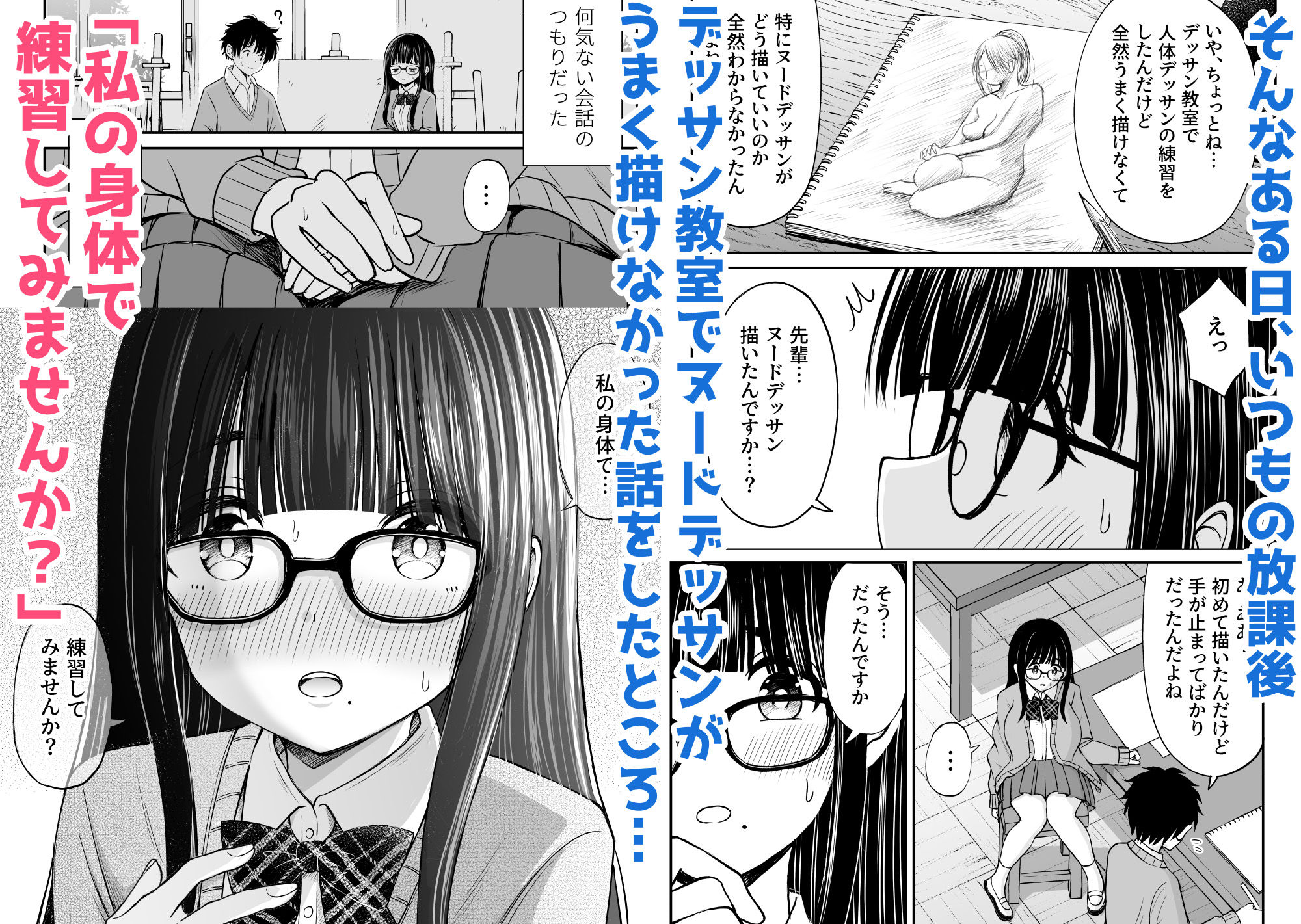 美術部の巨乳後輩がヌードモデルになった結果あまりにエロすぎて俺の芸術が爆発した話【ことらっく】エロ同人 | 無料エロ漫画大全R18