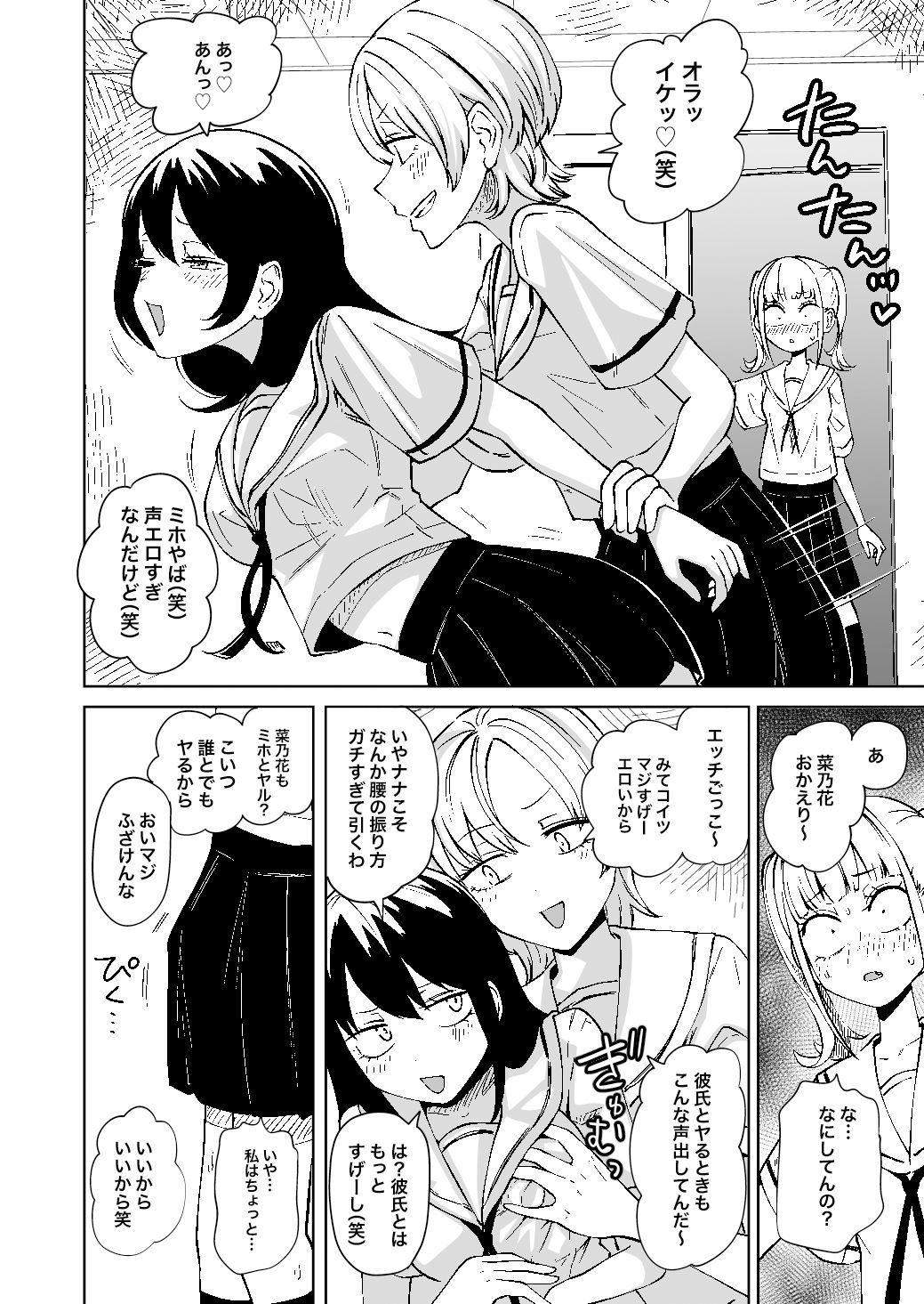 ちんぽバレした勢いで友達全員オナホにしちゃいました【坂本カフカ】エロ同人 ちんぽバレした勢いで友達全員オナホにしちゃいました【坂本カフカ】エロ同人 | 無料エロ漫画大全R18