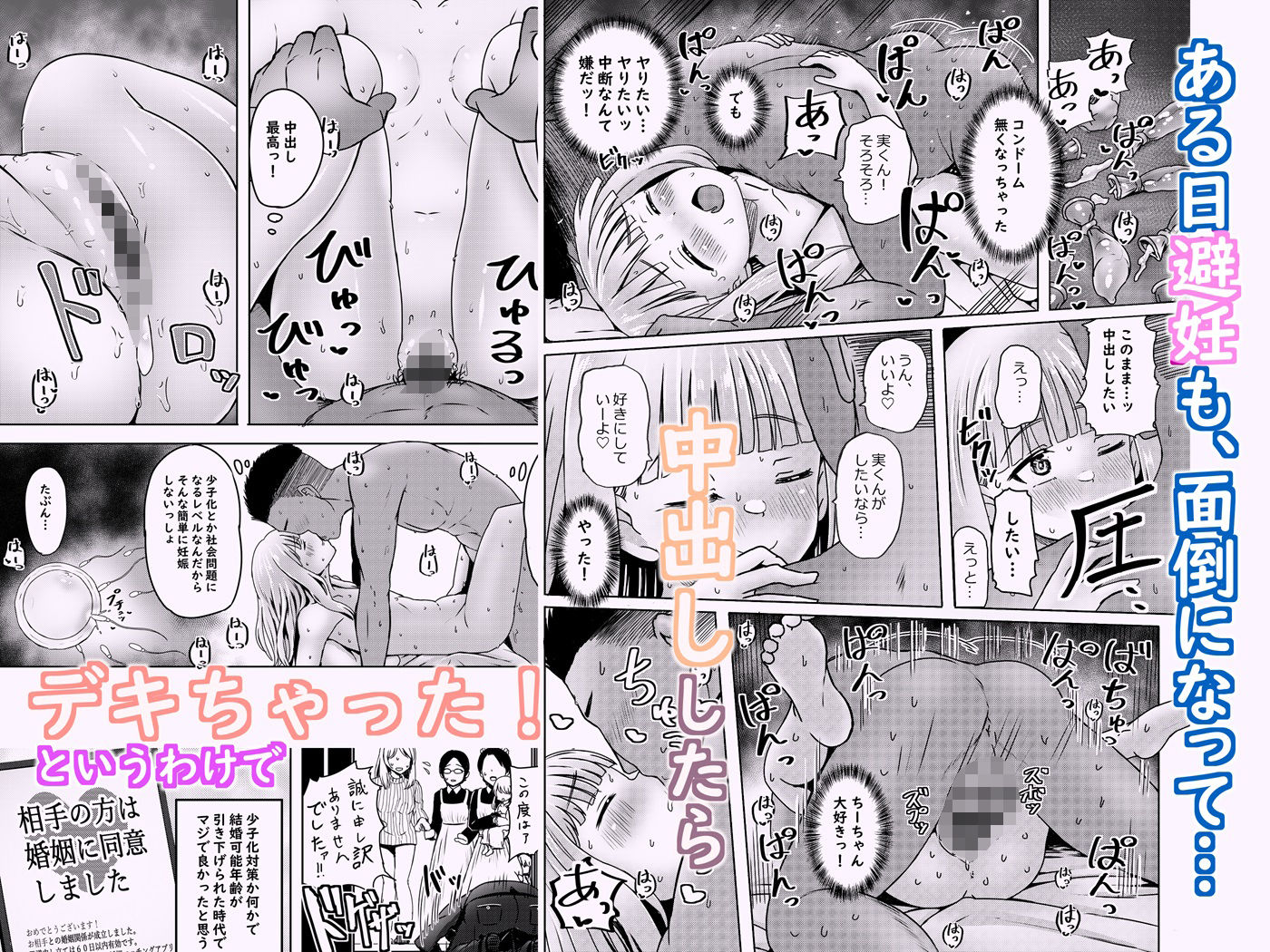 親戚の少女を妊娠させちゃったんですが。「出産希望」だったので結婚しました【南雲龍一】エロ同人 | 無料エロ漫画大全R18