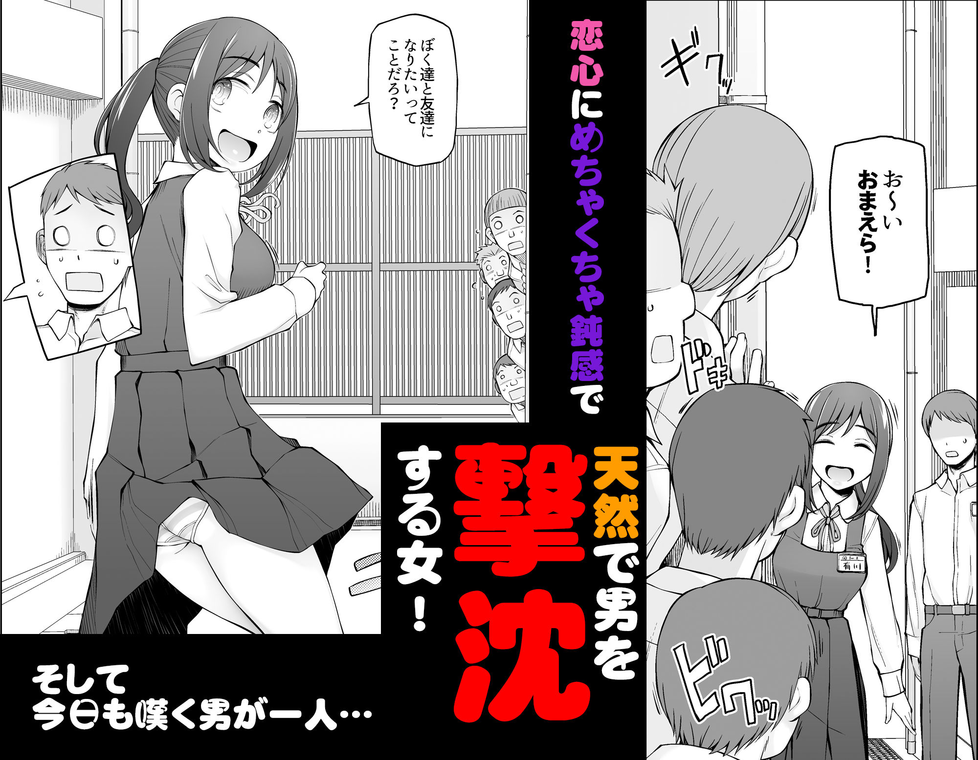 僕達は友達だった 昔から大好きだったあの子が他の男に奪われる前に、僕達のモノにすることを決めた【がらくた少女】エロ同人 | 無料エロ漫画大全R18
