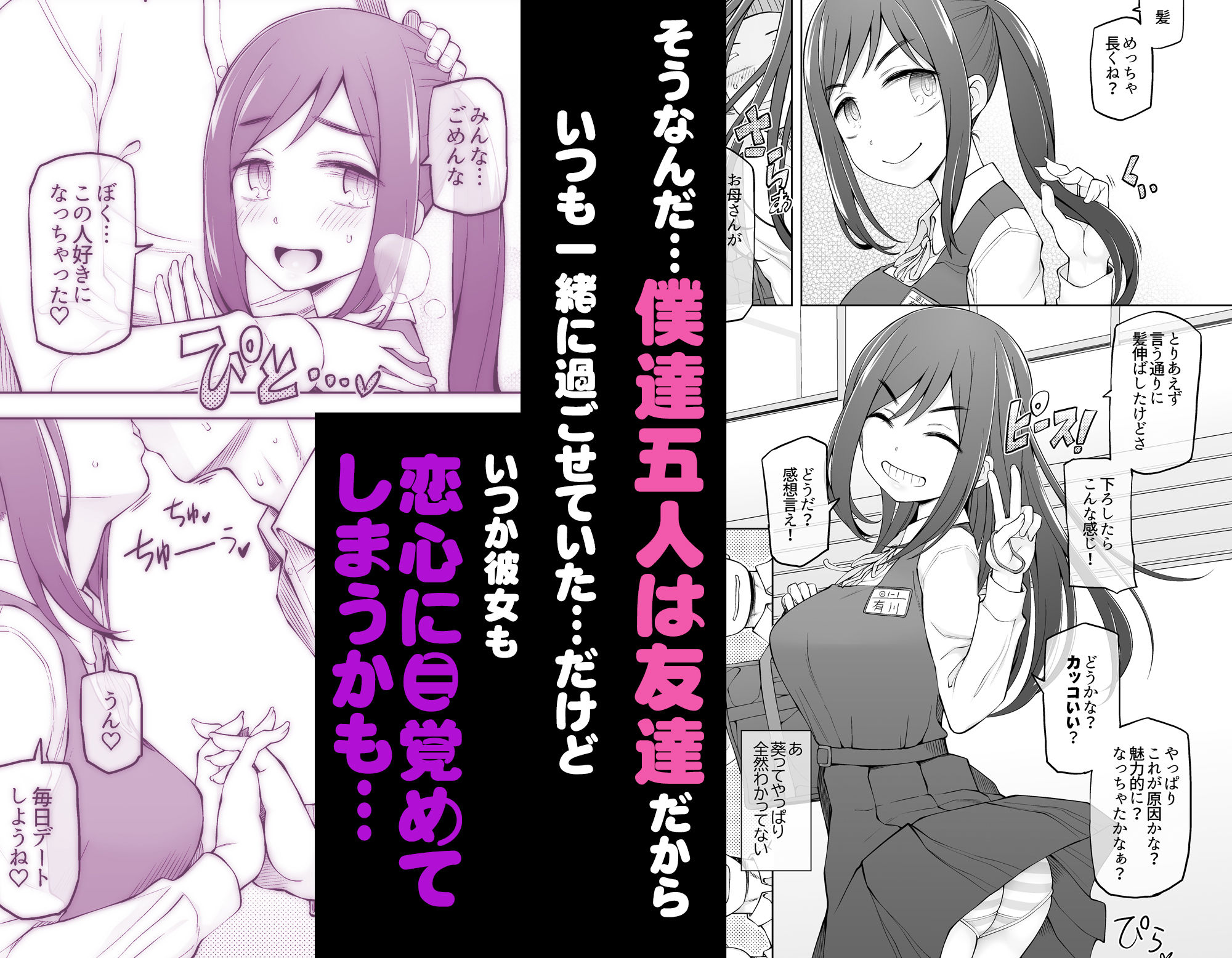 僕達は友達だった 昔から大好きだったあの子が他の男に奪われる前に、僕達のモノにすることを決めた【がらくた少女】エロ同人 | 無料エロ漫画大全R18