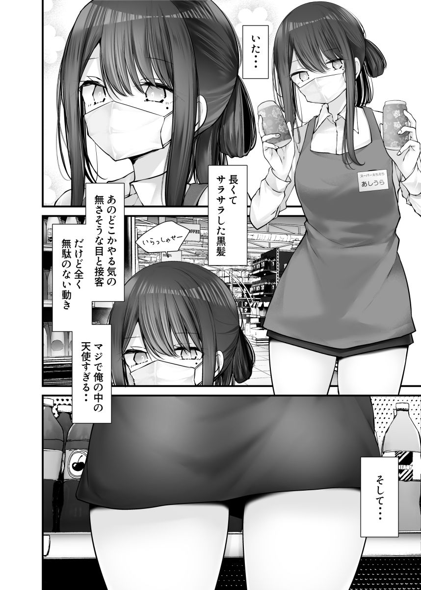通勤道中であの娘がみだらな行為をしてくる話10【大嘘】エロ同人 | 無料エロ漫画大全R18