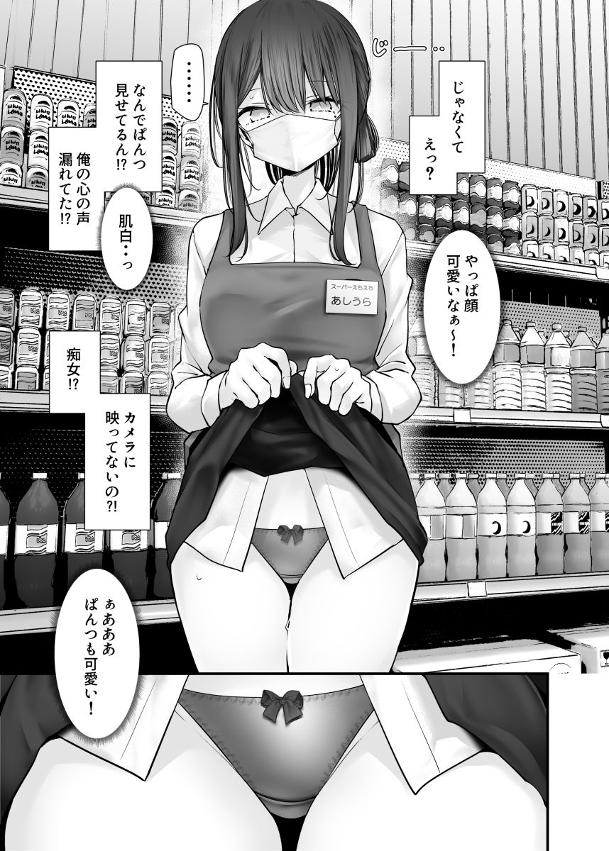 通勤道中であの娘がみだらな行為をしてくる話10【大嘘】エロ同人 | 無料エロ漫画大全R18