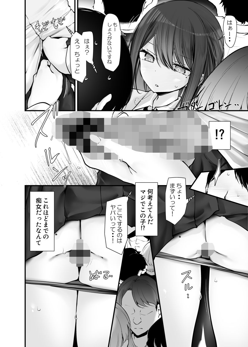 通勤道中であの娘がみだらな行為をしてくる話10【大嘘】エロ同人 | 無料エロ漫画大全R18