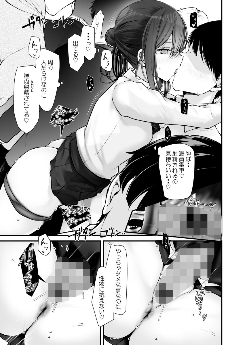 通勤道中であの娘がみだらな行為をしてくる話10【大嘘】エロ同人 | 無料エロ漫画大全R18