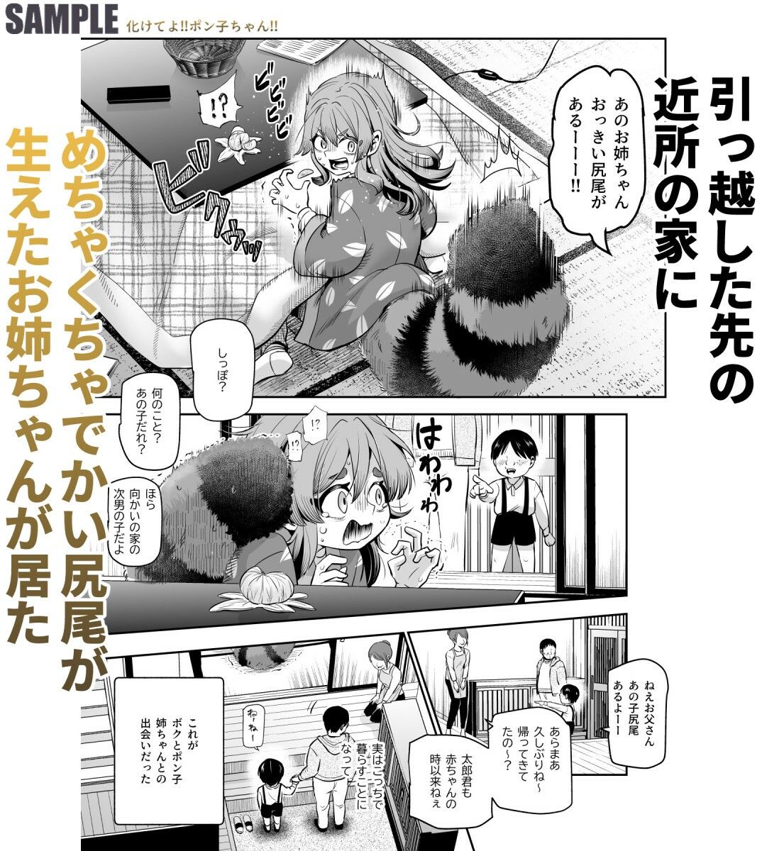 化けてよ！！ポン子ちゃん！！EX 近所の化けだぬきのお姉ちゃんの弱みを握ってフィギュアとかソシャゲキャラとか好きな子とかに変身してもらってそのままエッチしまくっちゃう話！！【にゅう工房】エロ同人 | 無料エロ漫画大全R18