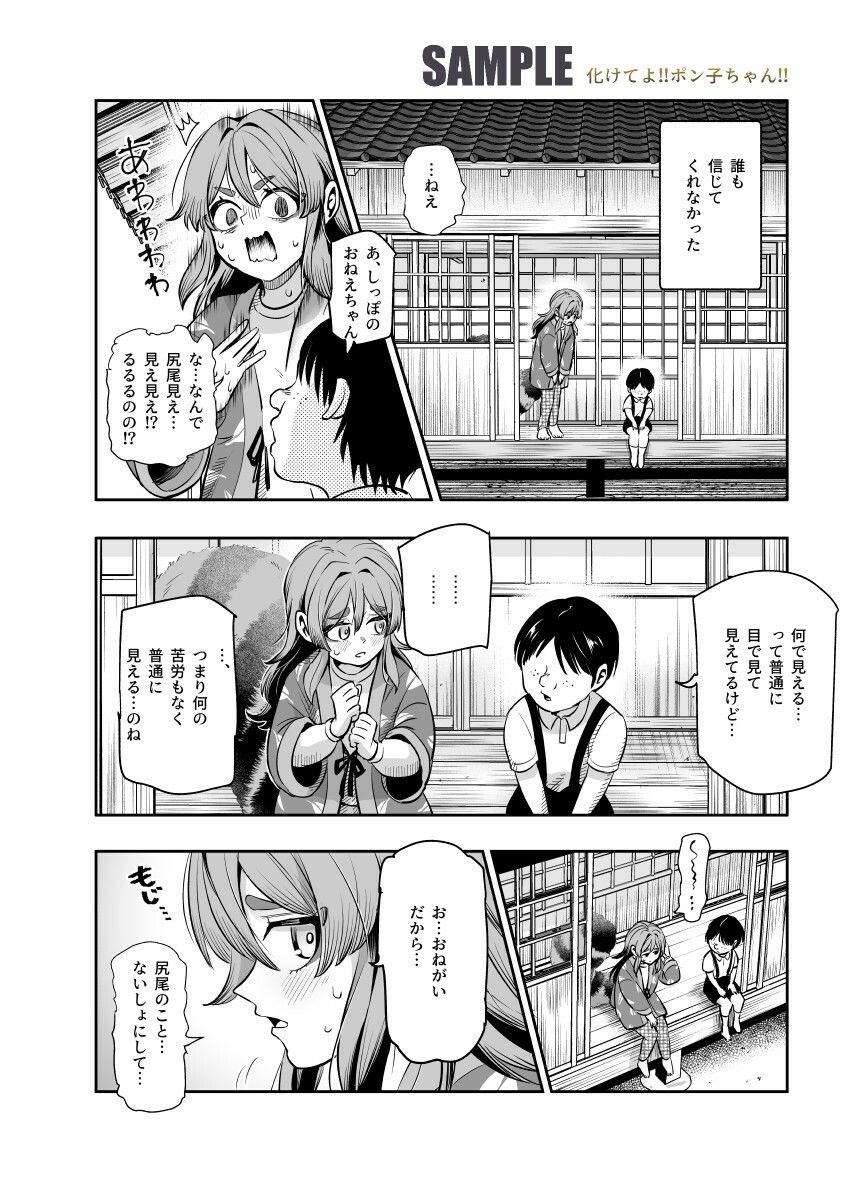 化けてよ！！ポン子ちゃん！！EX 近所の化けだぬきのお姉ちゃんの弱みを握ってフィギュアとかソシャゲキャラとか好きな子とかに変身してもらってそのままエッチしまくっちゃう話！！【にゅう工房】エロ同人 | 無料エロ漫画大全R18