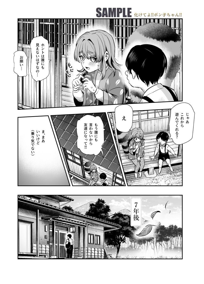 化けてよ！！ポン子ちゃん！！EX 近所の化けだぬきのお姉ちゃんの弱みを握ってフィギュアとかソシャゲキャラとか好きな子とかに変身してもらってそのままエッチしまくっちゃう話！！【にゅう工房】エロ同人 | 無料エロ漫画大全R18