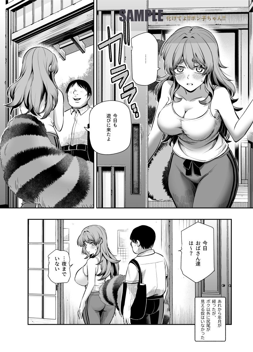 化けてよ！！ポン子ちゃん！！EX 近所の化けだぬきのお姉ちゃんの弱みを握ってフィギュアとかソシャゲキャラとか好きな子とかに変身してもらってそのままエッチしまくっちゃう話！！【にゅう工房】エロ同人 | 無料エロ漫画大全R18