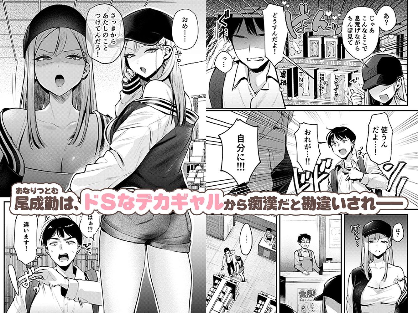自己開発リーマン、ギャルのおもちゃにされる【19LLDDKK】エロ同人 | 無料エロ漫画大全R18