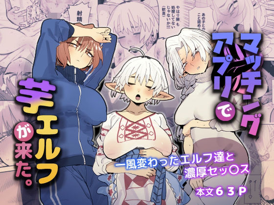 d_484065pr マッチングアプリで芋エルフが来た。【でんきねこ】エロ同人 | 無料エロ漫画大全R18