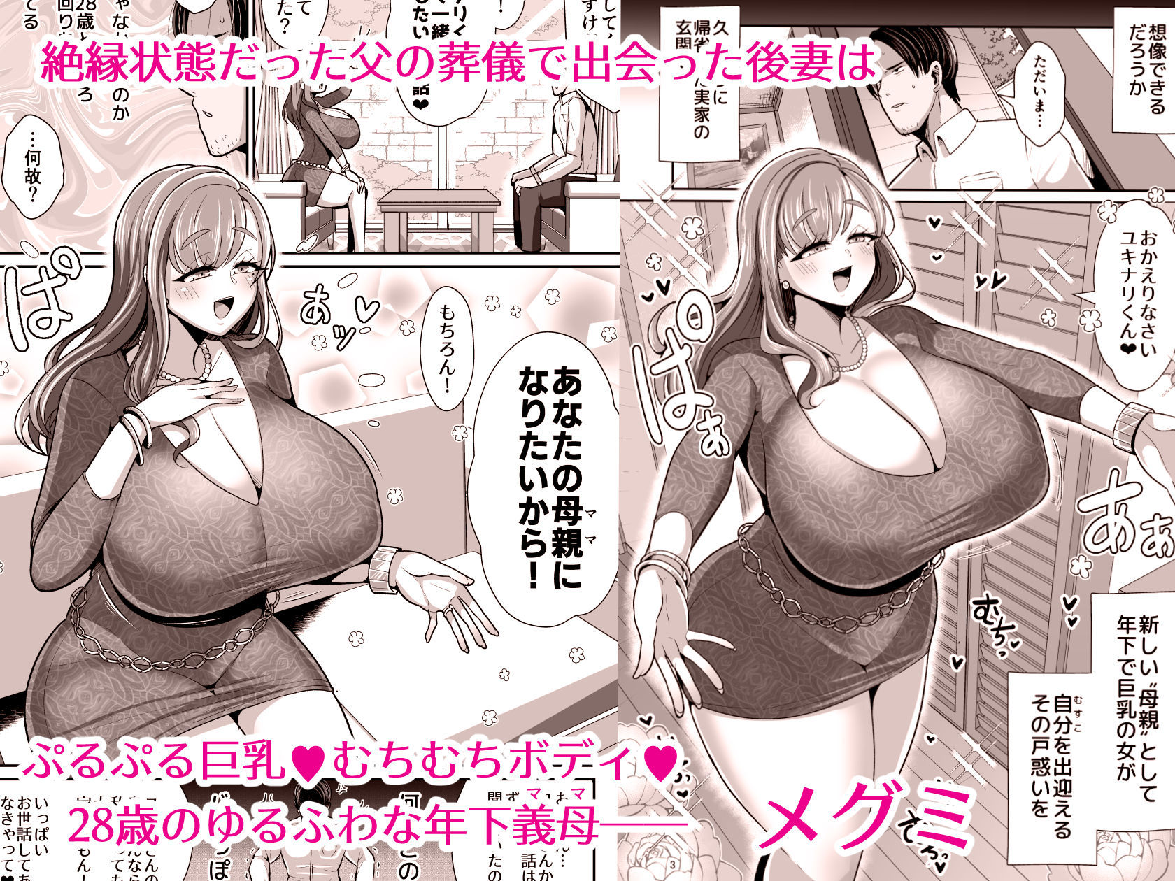 ゆるふわ巨乳の年下ママと愛されたかったおじさんの俺【ぶかつ】エロ同人 ゆるふわ巨乳の年下ママと愛されたかったおじさんの俺【ぶかつ】エロ同人 | 無料エロ漫画大全R18