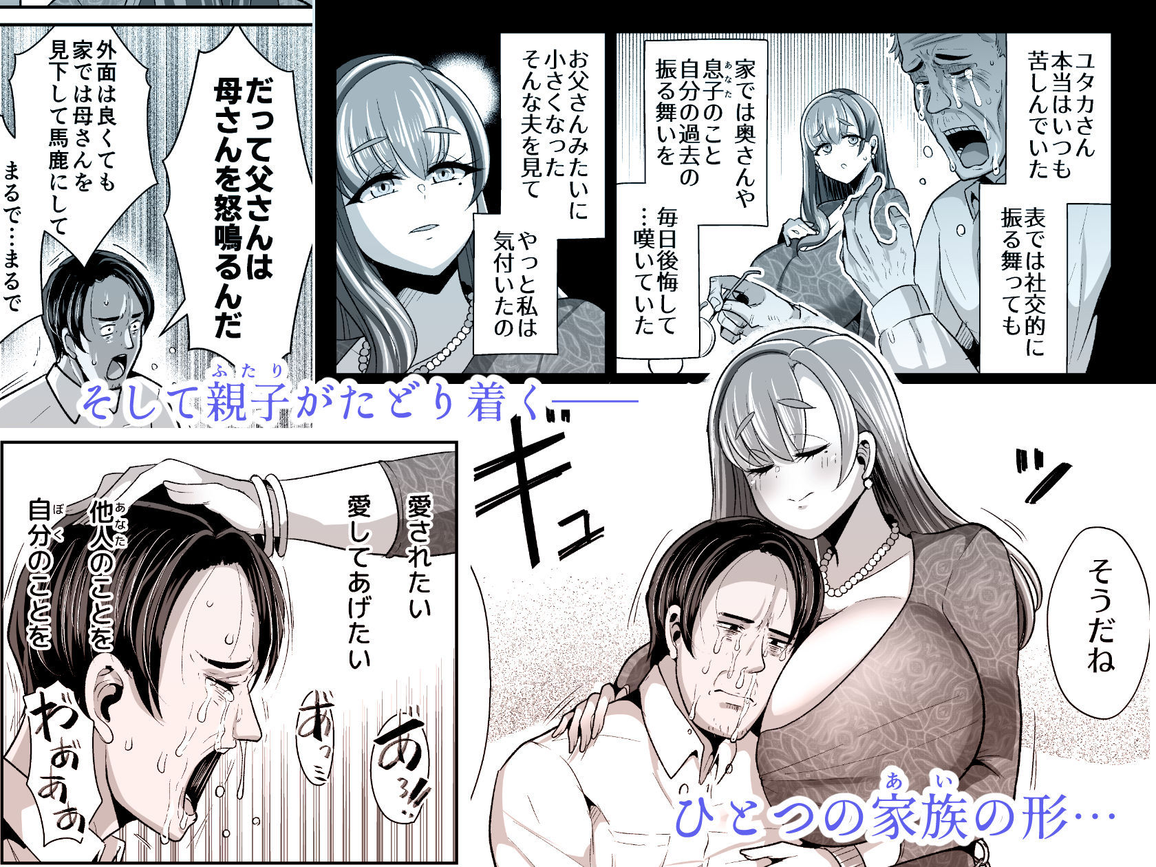 ゆるふわ巨乳の年下ママと愛されたかったおじさんの俺【ぶかつ】エロ同人 ゆるふわ巨乳の年下ママと愛されたかったおじさんの俺【ぶかつ】エロ同人 | 無料エロ漫画大全R18