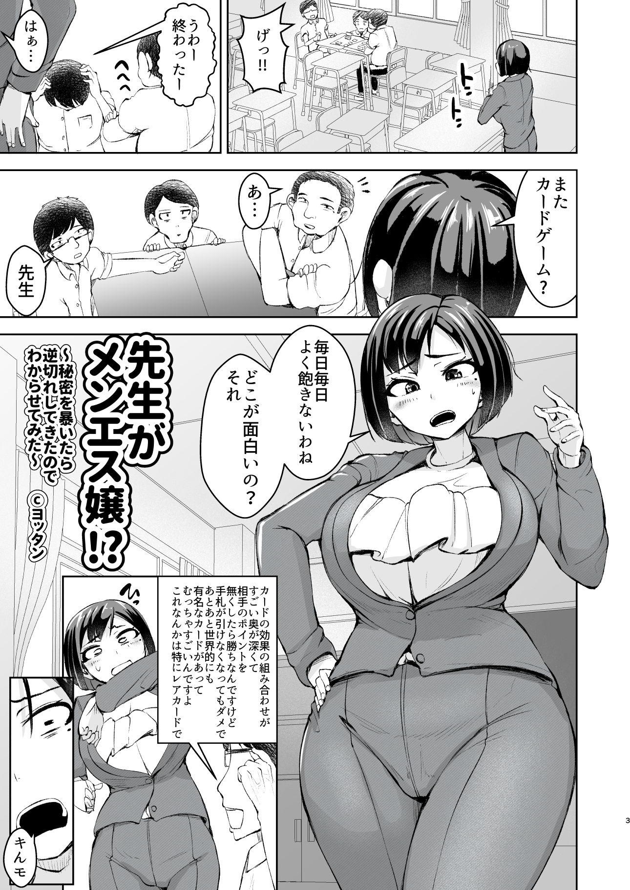 先生がメンエス嬢!? 〜秘密を暴いたら逆切れしてきたのでわからせてみた〜【よったんち】エロ同人 先生がメンエス嬢!? 〜秘密を暴いたら逆切れしてきたのでわからせてみた〜【よったんち】エロ同人 | 無料エロ漫画大全R18