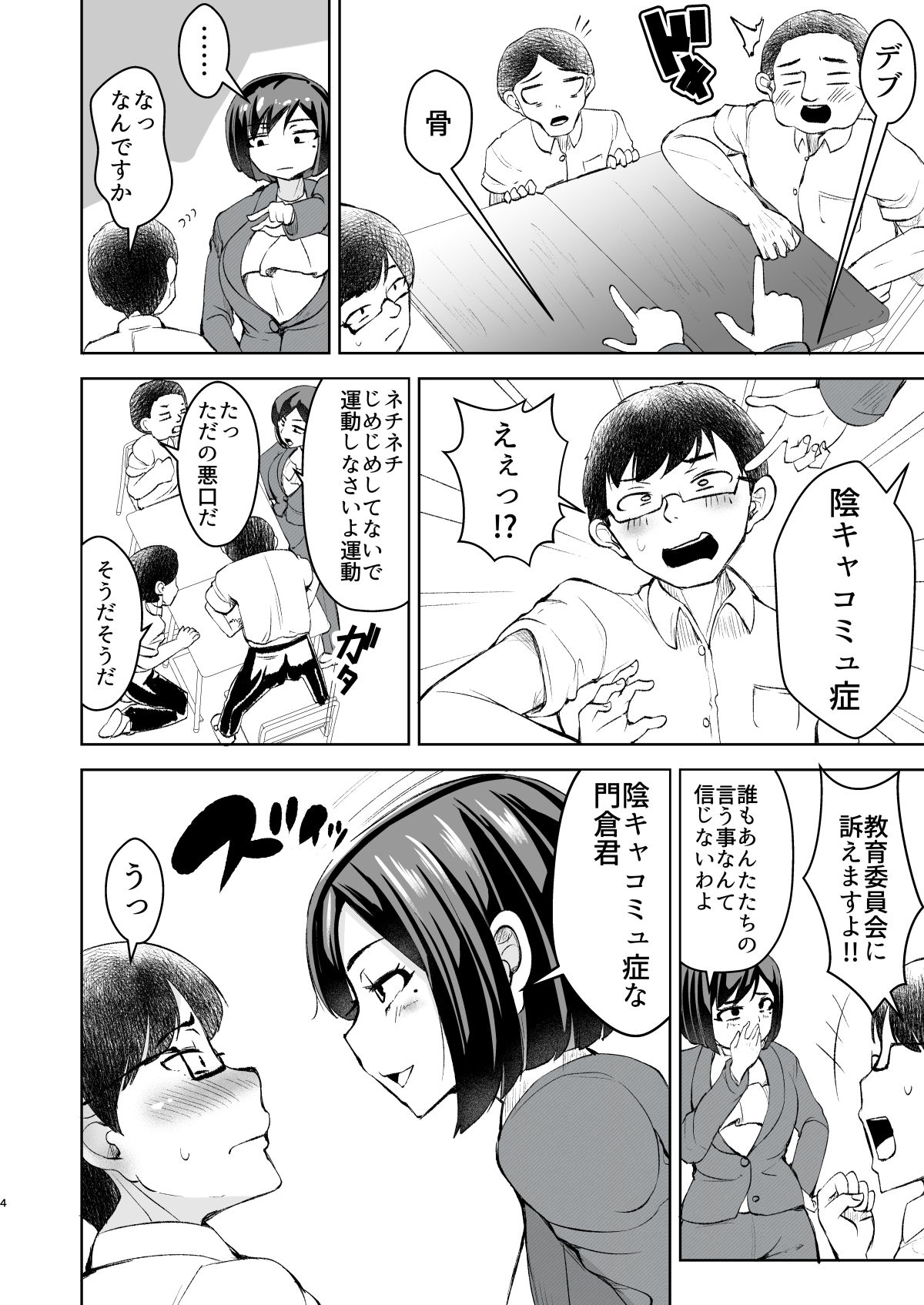 先生がメンエス嬢!? 〜秘密を暴いたら逆切れしてきたのでわからせてみた〜【よったんち】エロ同人 先生がメンエス嬢!? 〜秘密を暴いたら逆切れしてきたのでわからせてみた〜【よったんち】エロ同人 | 無料エロ漫画大全R18