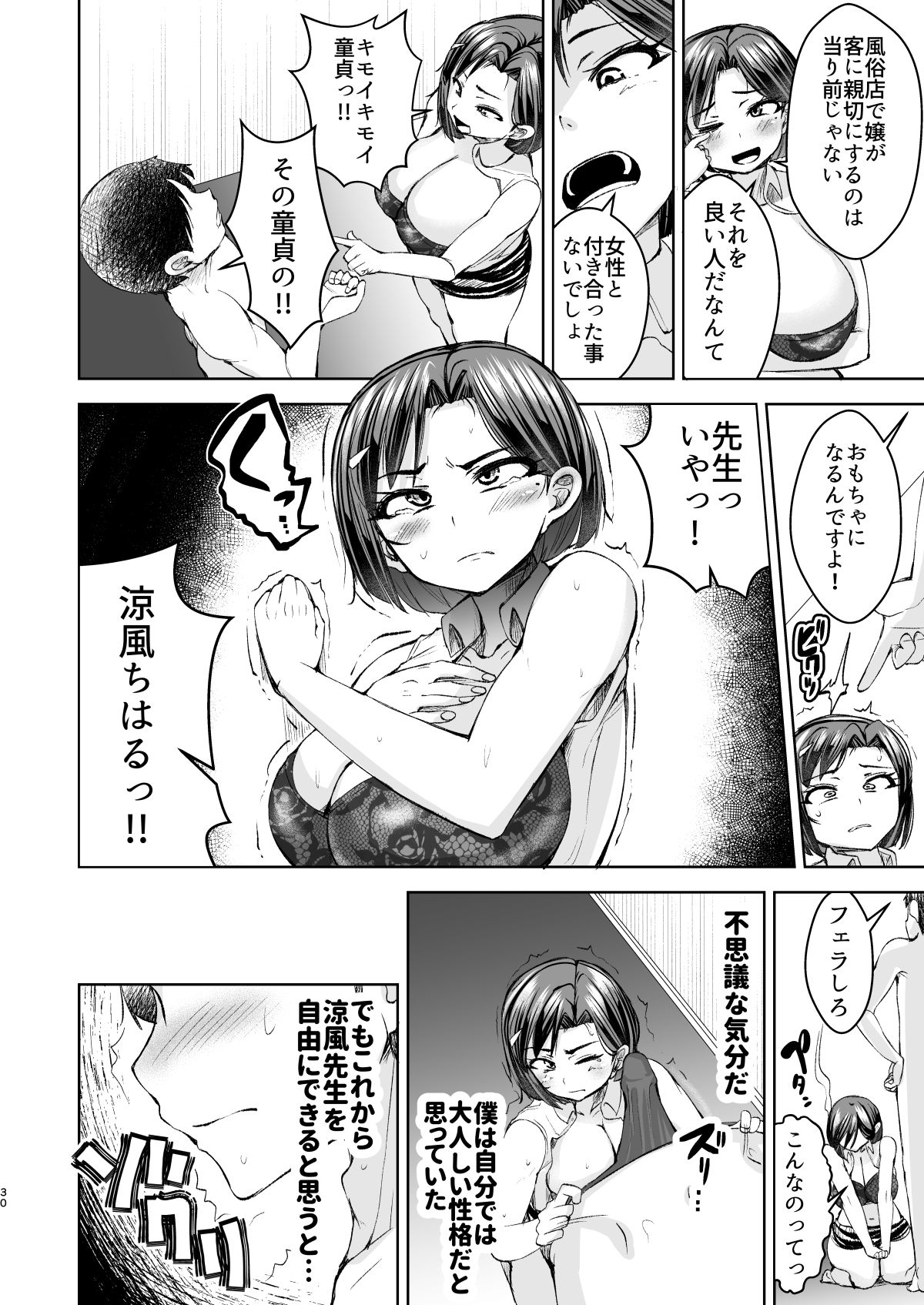 先生がメンエス嬢!? 〜秘密を暴いたら逆切れしてきたのでわからせてみた〜【よったんち】エロ同人 先生がメンエス嬢!? 〜秘密を暴いたら逆切れしてきたのでわからせてみた〜【よったんち】エロ同人 | 無料エロ漫画大全R18