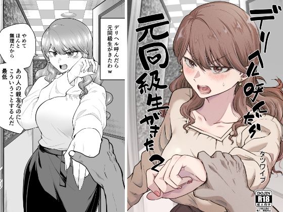 d_484172pr デリヘル呼んだら元同級生が来た 2【たつわの里】エロ同人 | 無料エロ漫画大全R18