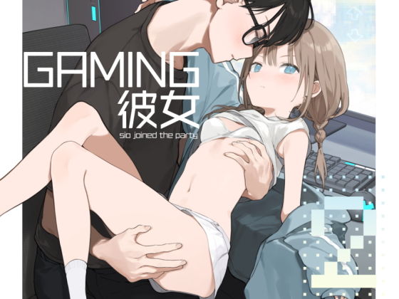 d_484542pr ゲーミング彼女2【富士やま】エロ同人 | 無料エロ漫画大全R18