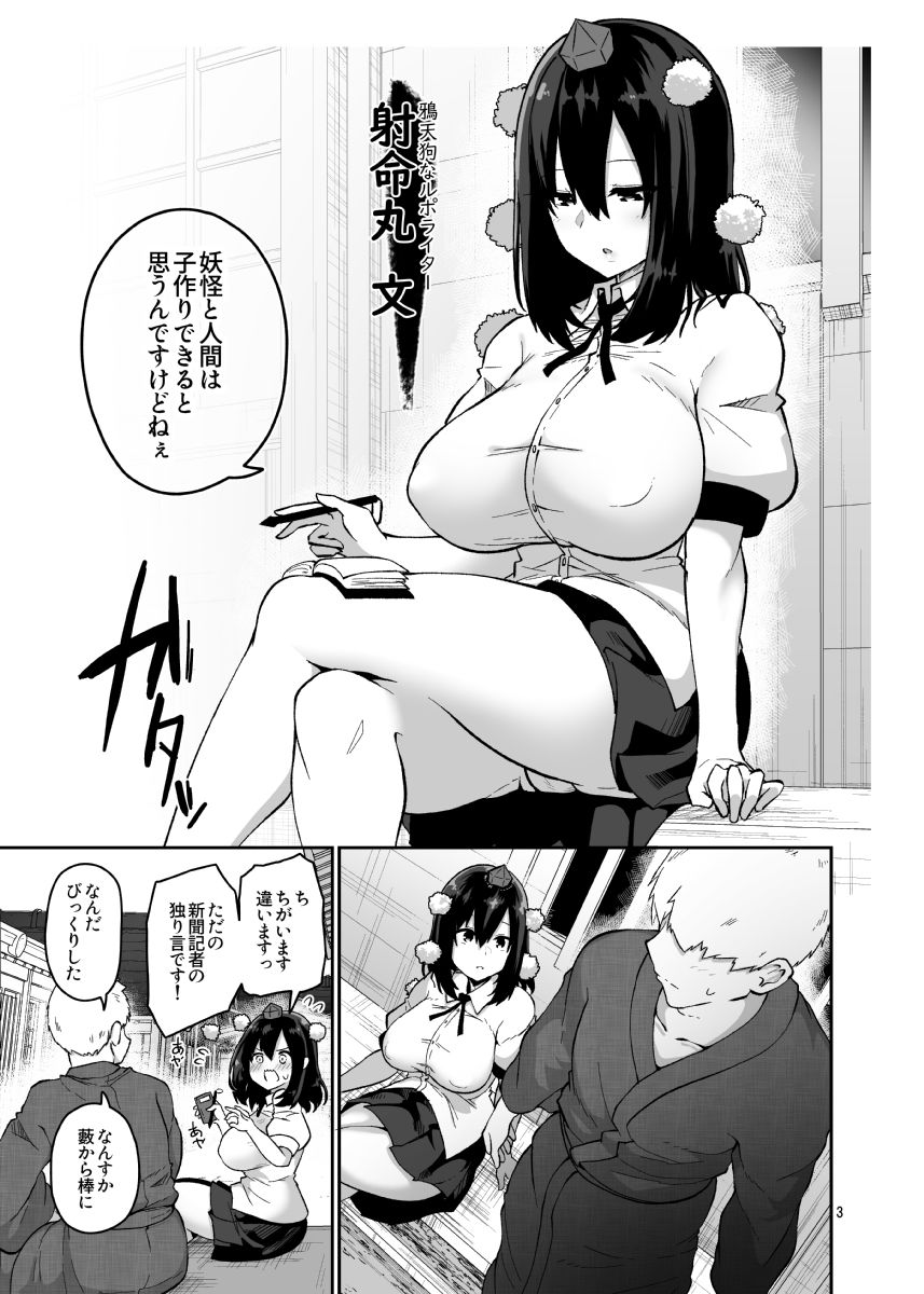 妖怪と人間は子作りできるのか？調べてみました！【吾暮えくと】エロ同人 | 無料エロ漫画大全R18