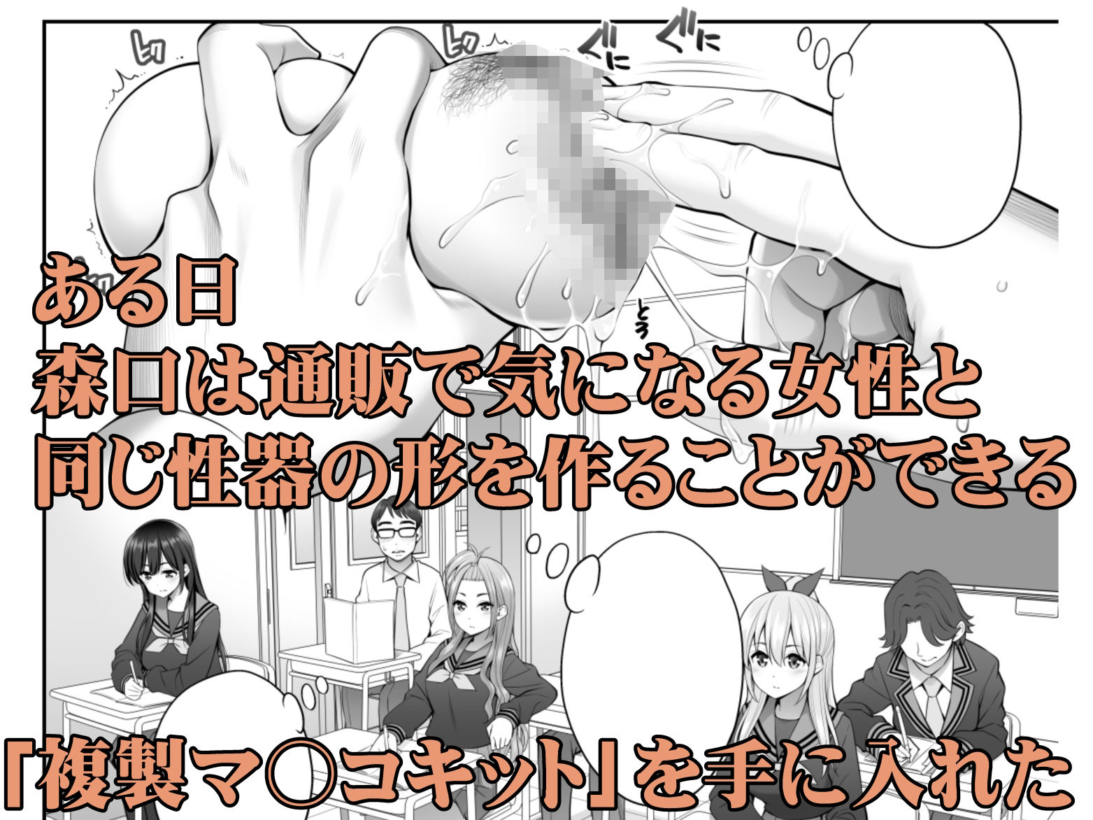 複製マ○コ2〜真面目なマ○コ編〜【ぽぽちち】エロ同人 | 無料エロ漫画大全R18