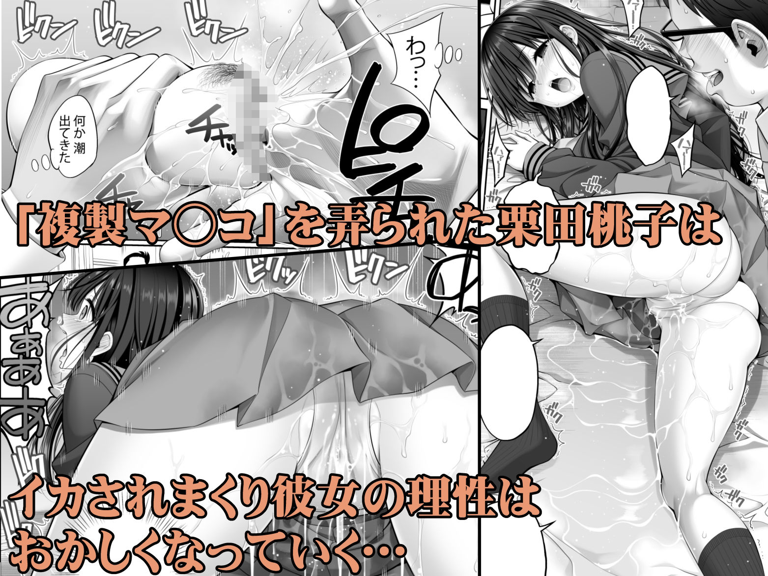 複製マ○コ2〜真面目なマ○コ編〜【ぽぽちち】エロ同人 | 無料エロ漫画大全R18