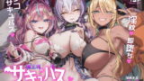 さばらぶ！VOL.02 恋愛奥手な武蔵ちゃんを乳首責めで負かしてイチャラブセックス？【うるりひ】エロ同人 | 無料エロ漫画大全R18