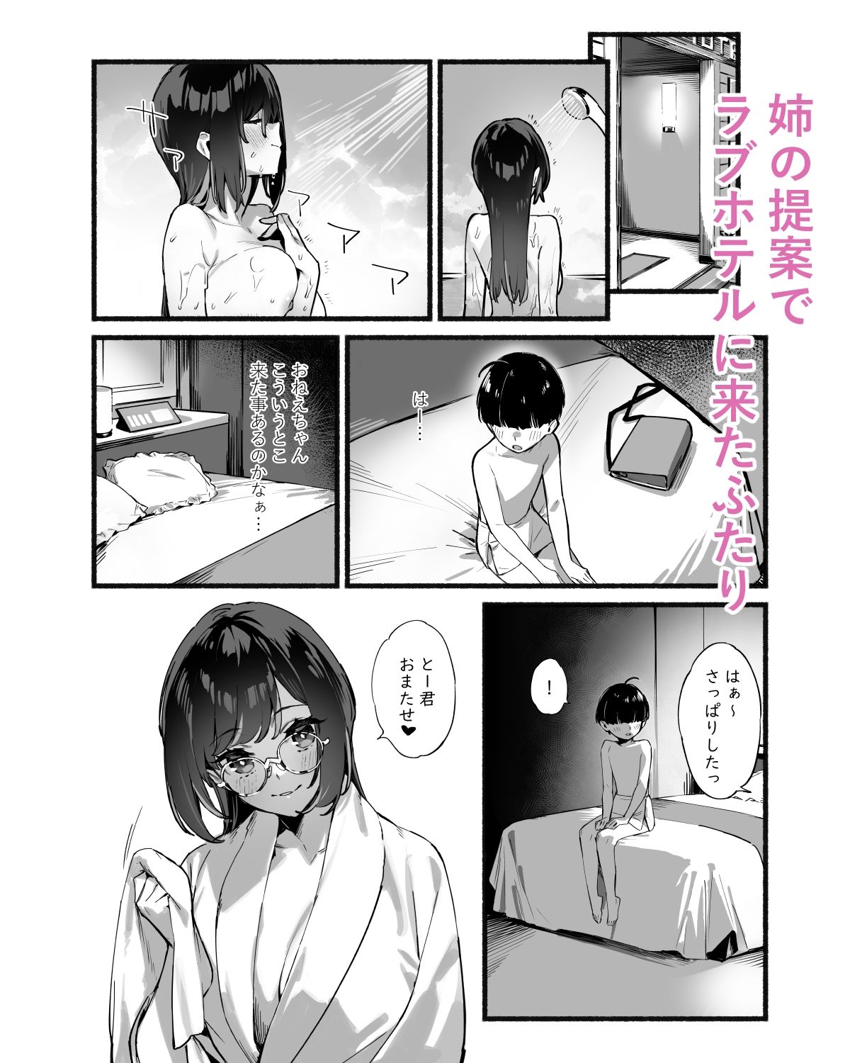 ぼくのおねぇちゃん3【92M】エロ同人 ぼくのおねぇちゃん3【92M】エロ同人 | 無料エロ漫画大全R18