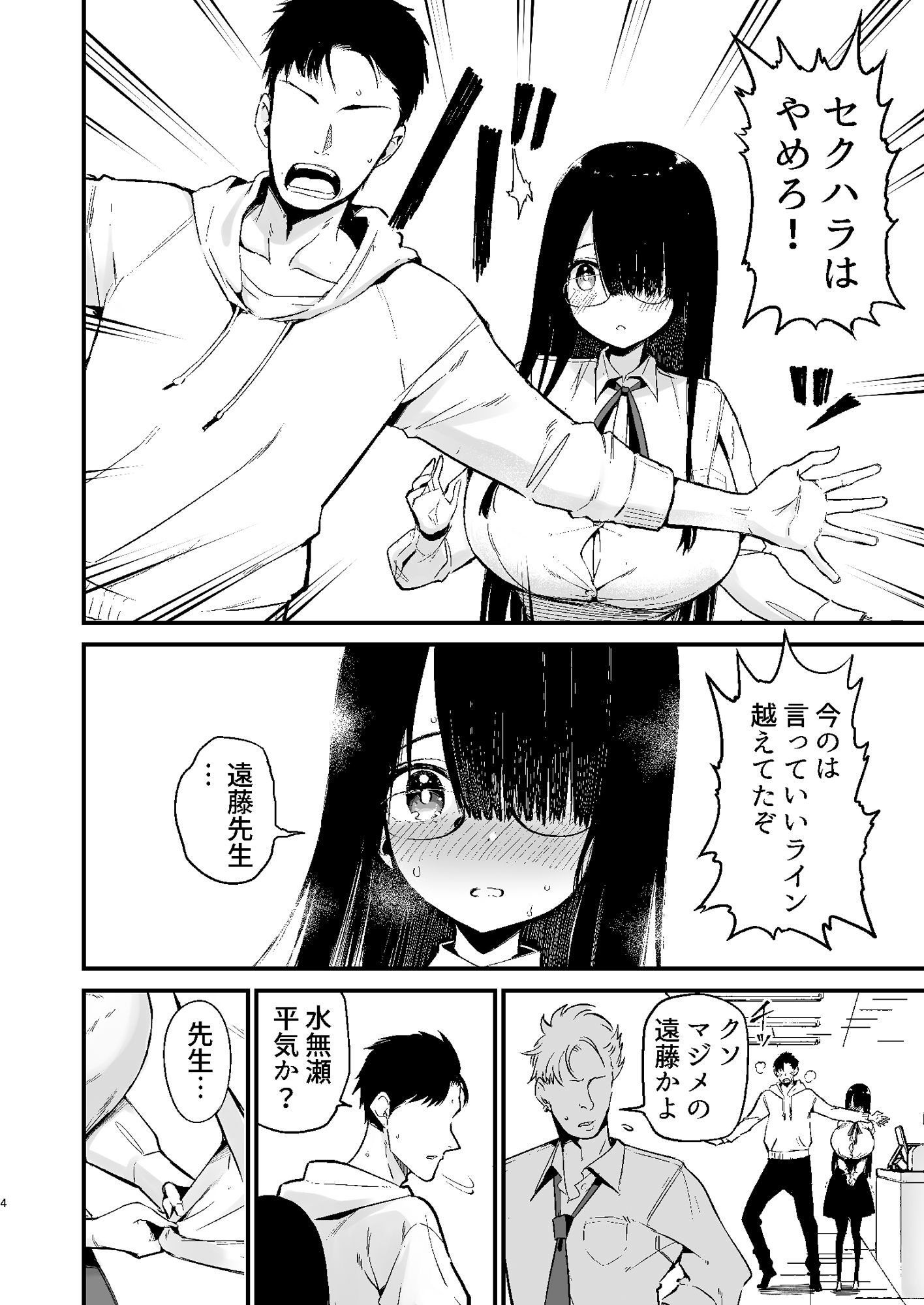 陰キャのKカップちゃん3【アオヒモファミリア】エロ同人 | 無料エロ漫画大全R18