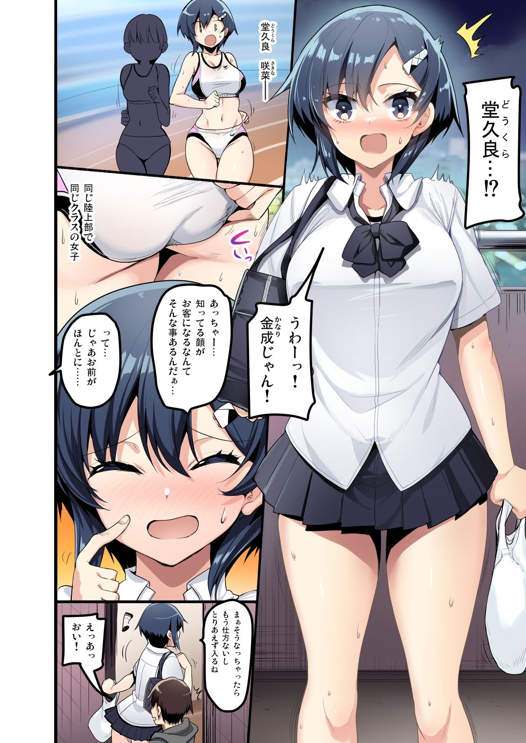 えっちなお店に電話したらクラスメイトが出てきた話〜彩版〜【赤人】エロ同人 えっちなお店に電話したらクラスメイトが出てきた話〜彩版〜【赤人】エロ同人 | 無料エロ漫画大全R18
