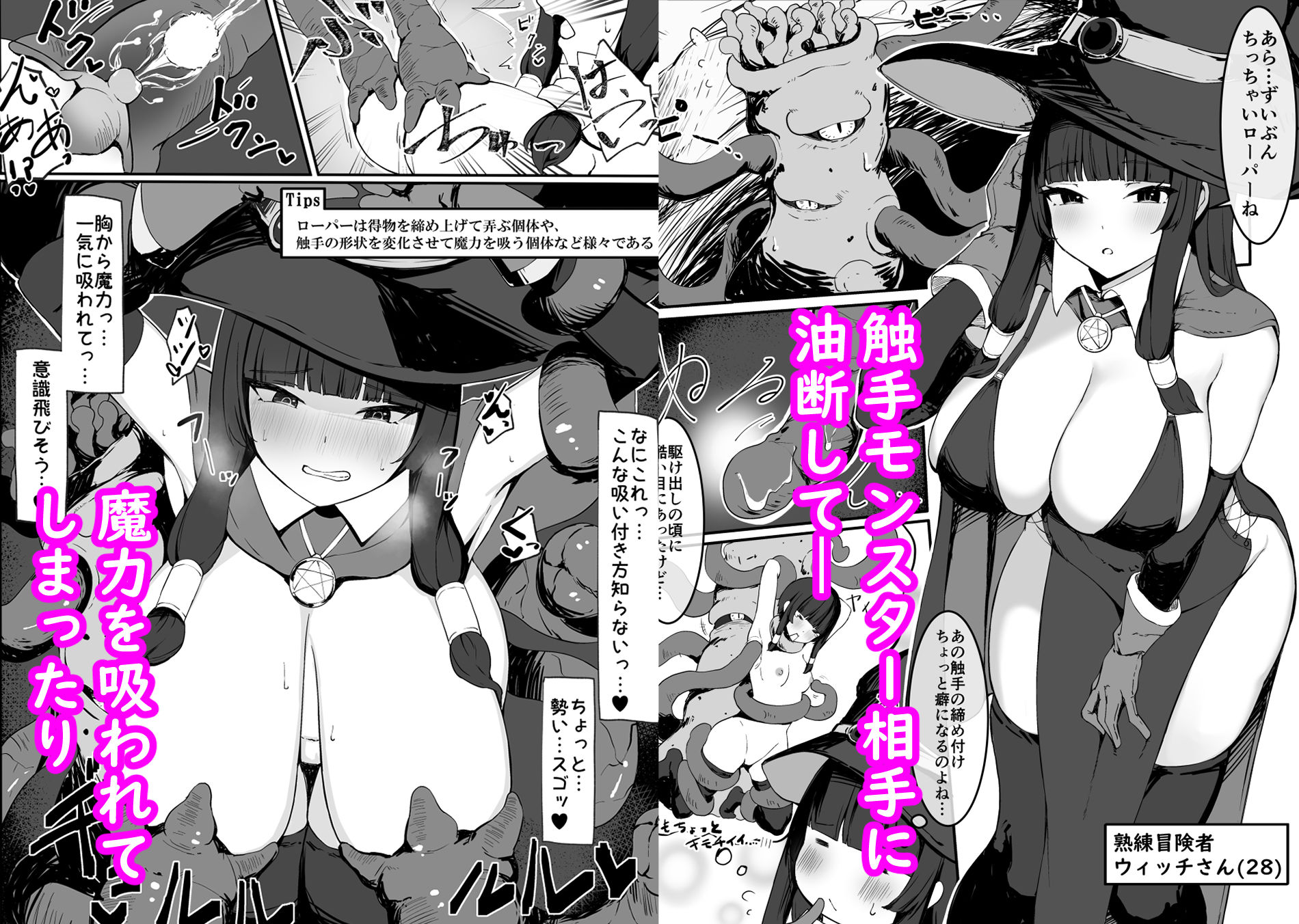 最強ウィッチが雑魚モンスター達に敗北する話【わびもち】エロ同人 | 無料エロ漫画大全R18