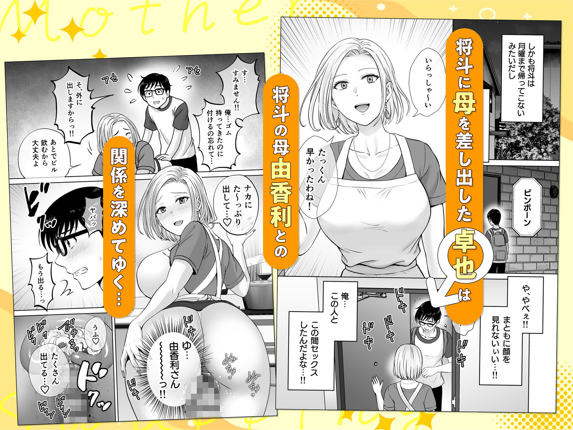 母スワッピング2〜母ちゃんを交換してイラついた俺のヤバい嫉妬の話〜【星月めろん】エロ同人 母スワッピング2〜母ちゃんを交換してイラついた俺のヤバい嫉妬の話〜【星月めろん】エロ同人 | 無料エロ漫画大全R18
