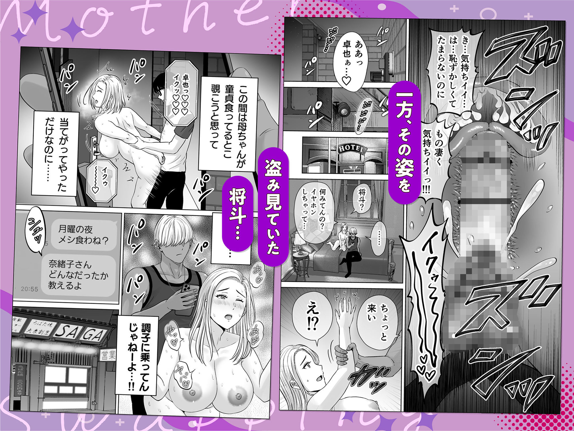 母スワッピング2〜母ちゃんを交換してイラついた俺のヤバい嫉妬の話〜【星月めろん】エロ同人 母スワッピング2〜母ちゃんを交換してイラついた俺のヤバい嫉妬の話〜【星月めろん】エロ同人 | 無料エロ漫画大全R18