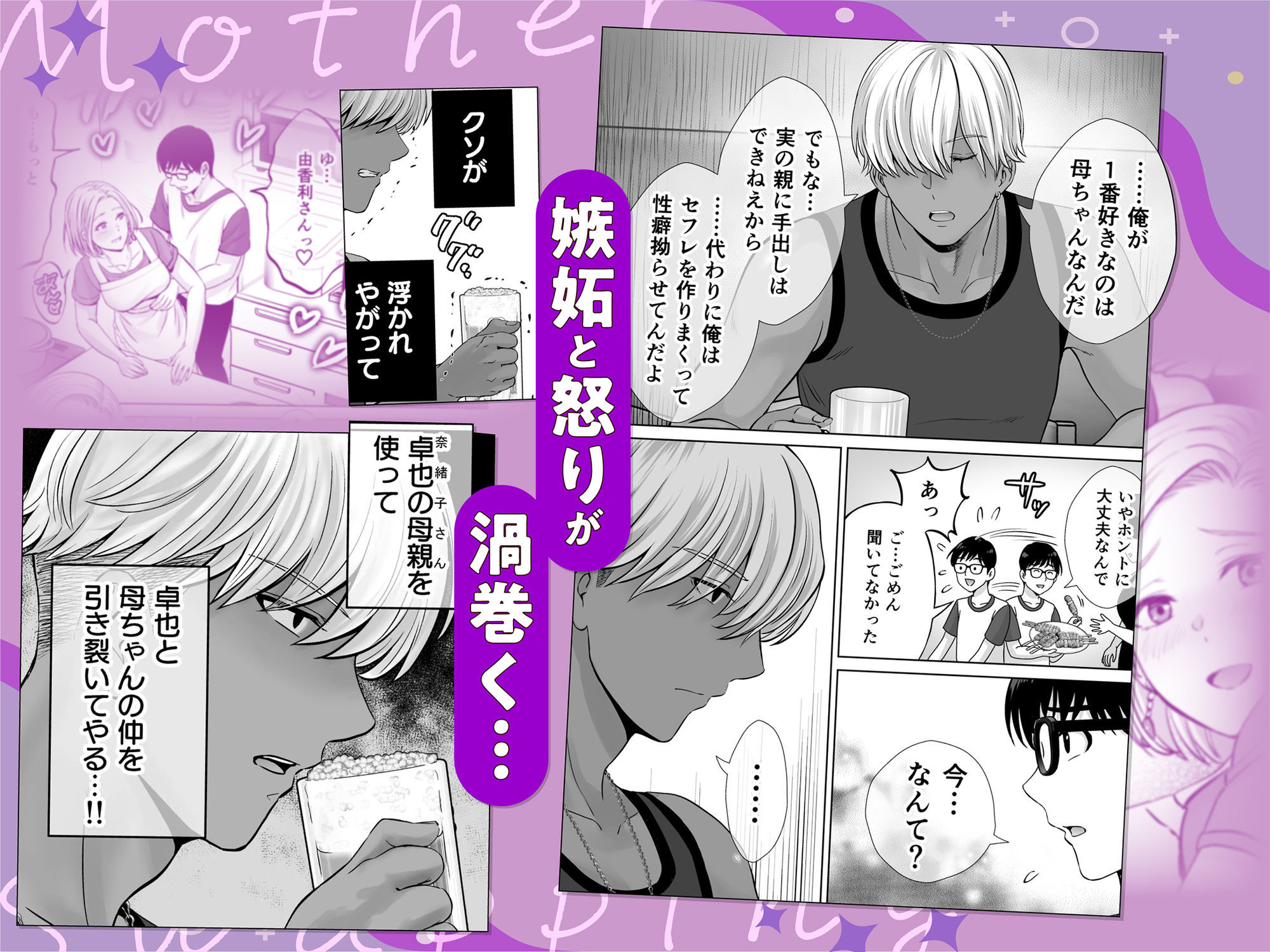 母スワッピング2〜母ちゃんを交換してイラついた俺のヤバい嫉妬の話〜【星月めろん】エロ同人 母スワッピング2〜母ちゃんを交換してイラついた俺のヤバい嫉妬の話〜【星月めろん】エロ同人 | 無料エロ漫画大全R18