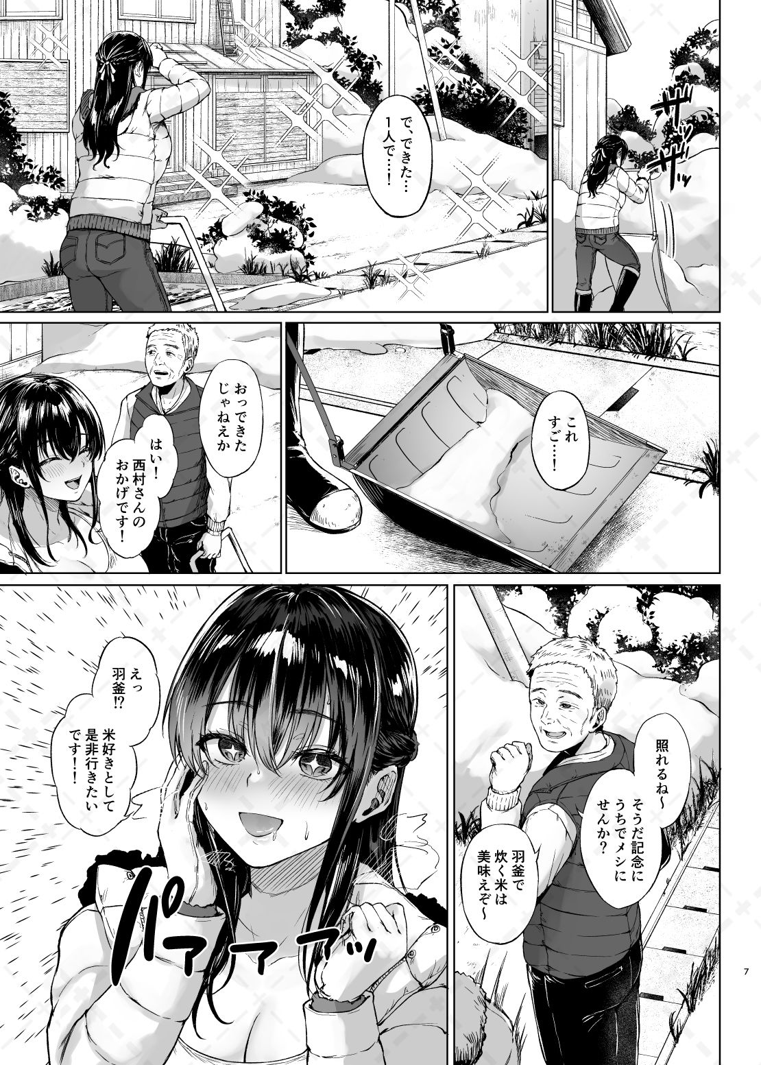 雪国の溶熱〜昼下がりの無防備人妻を抱く〜【糖質過多ぱると】エロ同人 | 無料エロ漫画大全R18